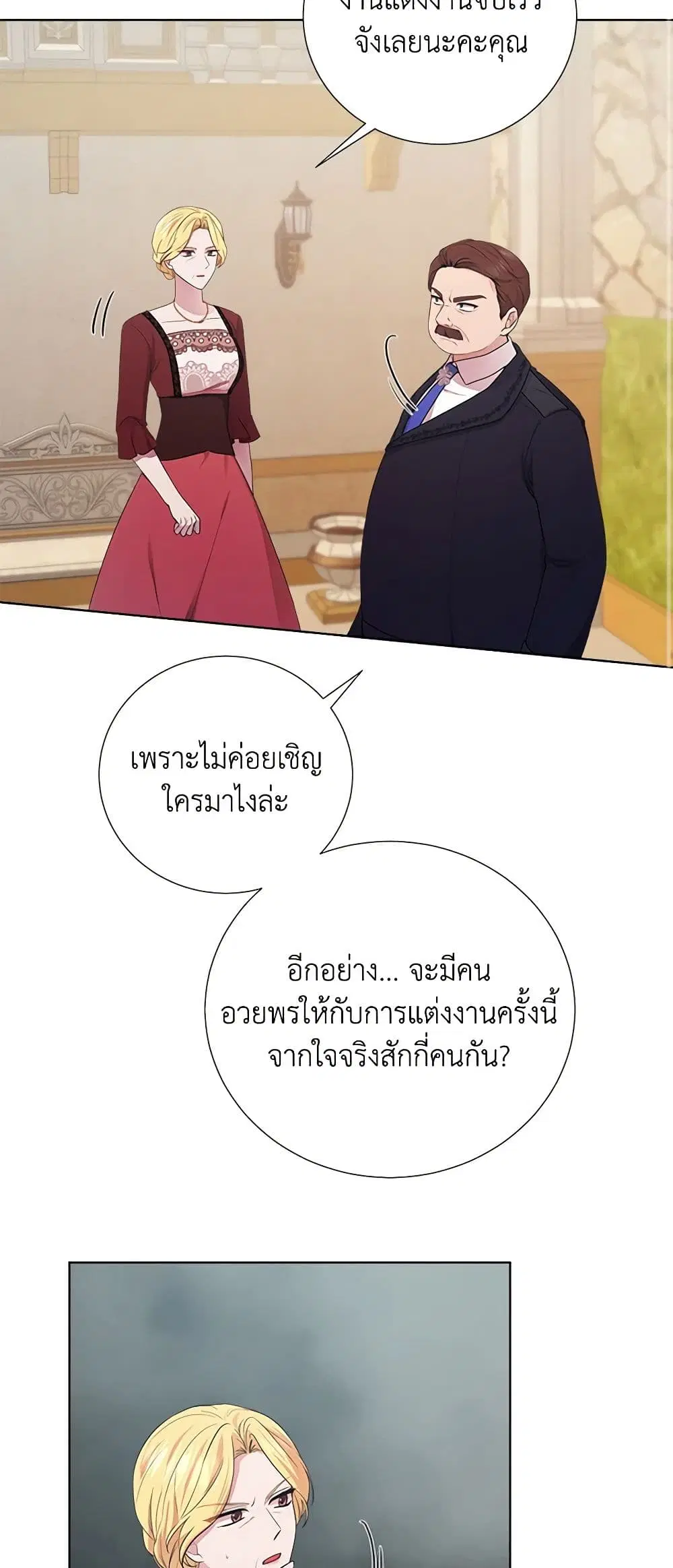 To My Beloved Foe ตอนที่ 16 หน้า 3