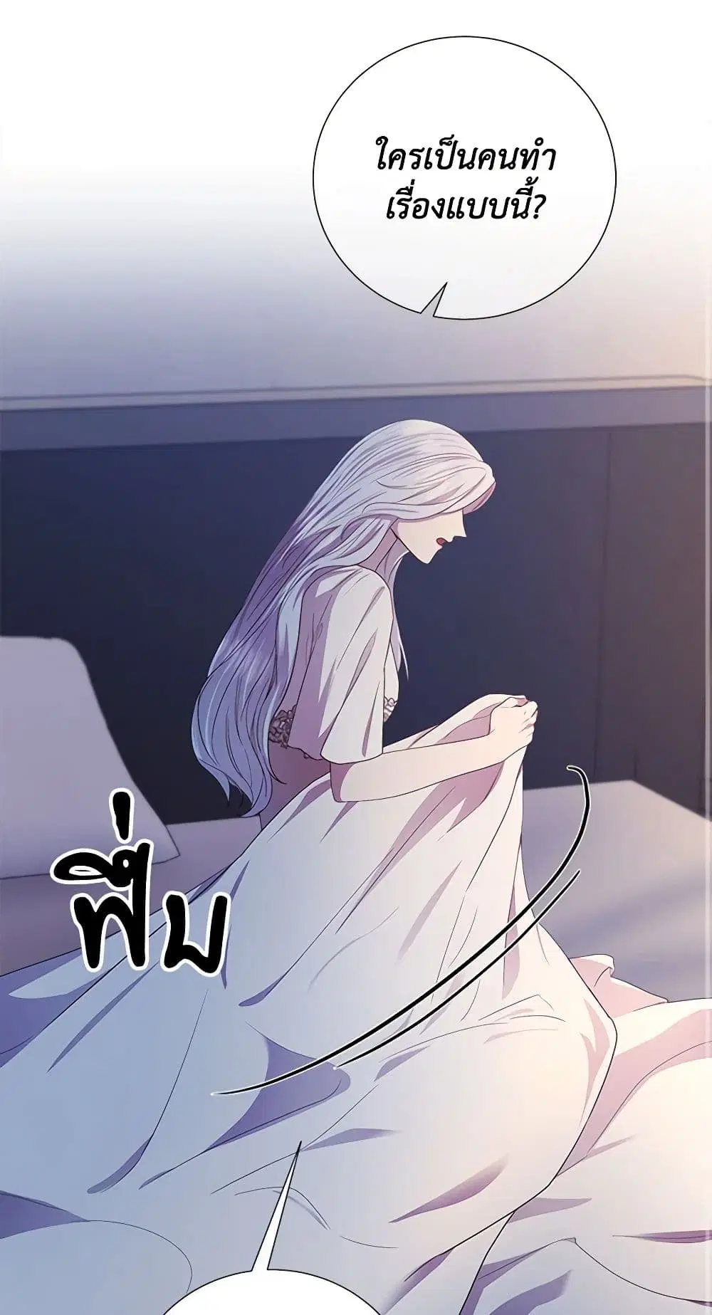 To My Beloved Foe ตอนที่ 18 หน้า 3