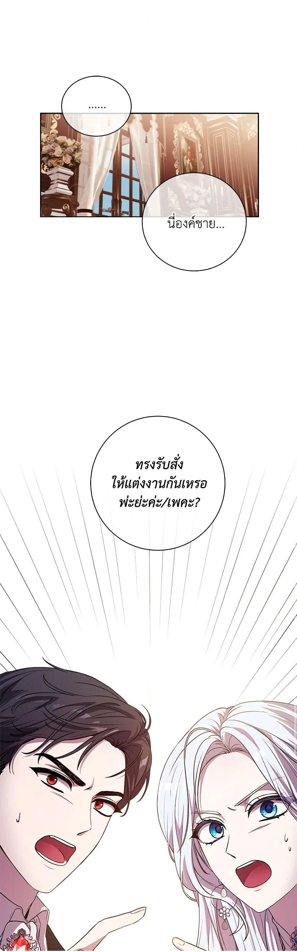 To My Beloved Foe ตอนที่ 2 หน้า 2