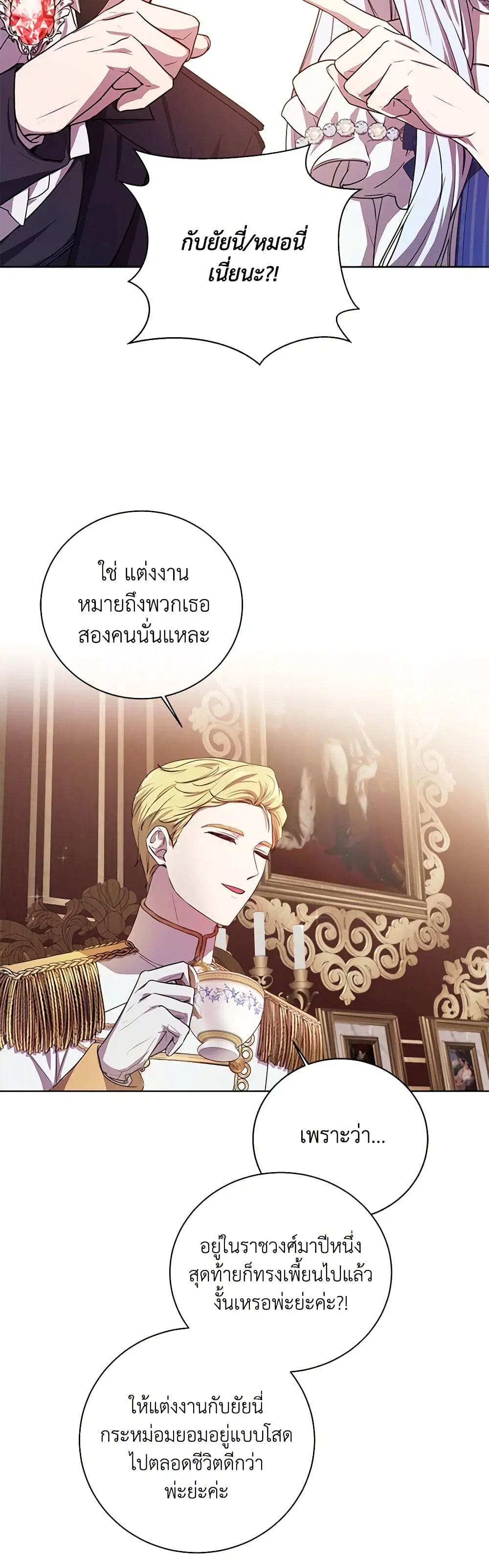 To My Beloved Foe ตอนที่ 2 หน้า 3