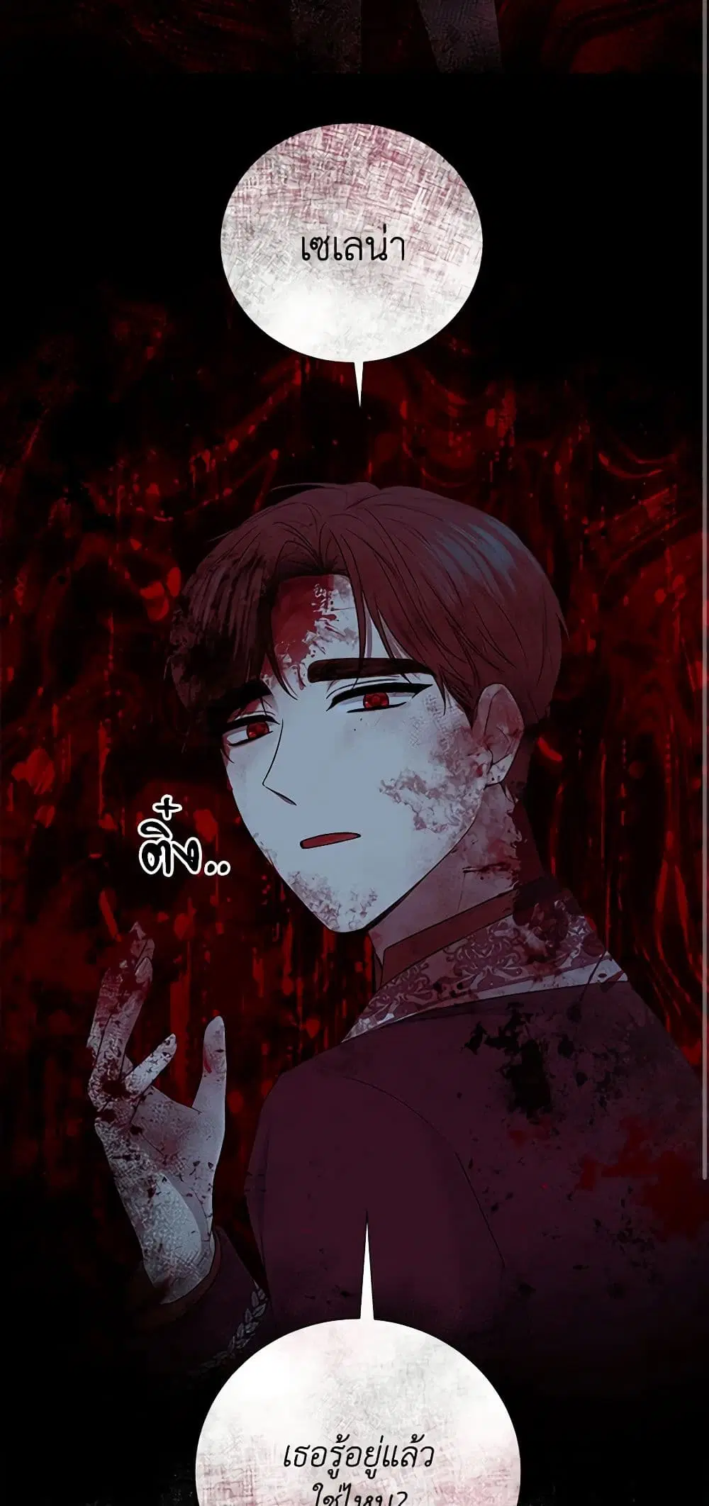 To My Beloved Foe ตอนที่ 21 หน้า 3