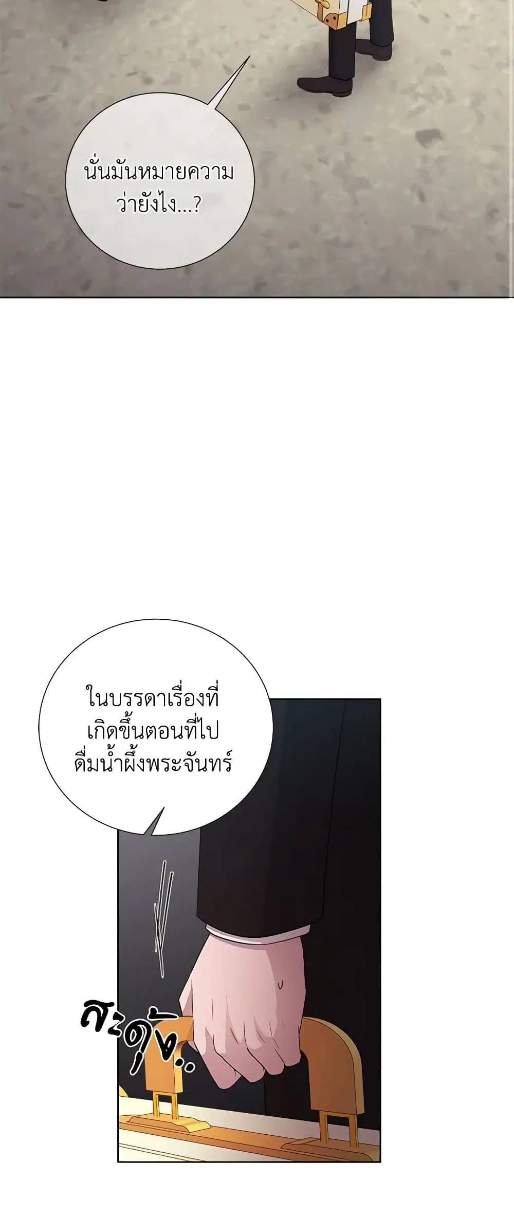 To My Beloved Foe ตอนที่ 23 หน้า 3