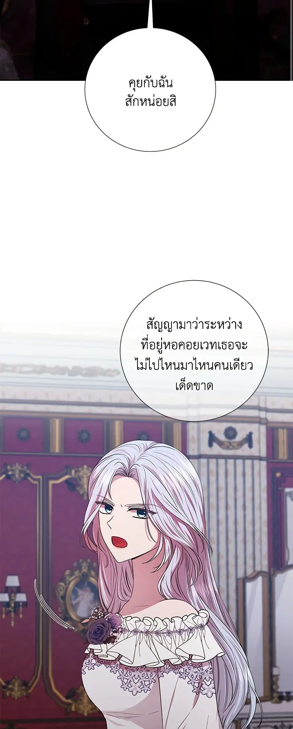 To My Beloved Foe ตอนที่ 25 หน้า 3