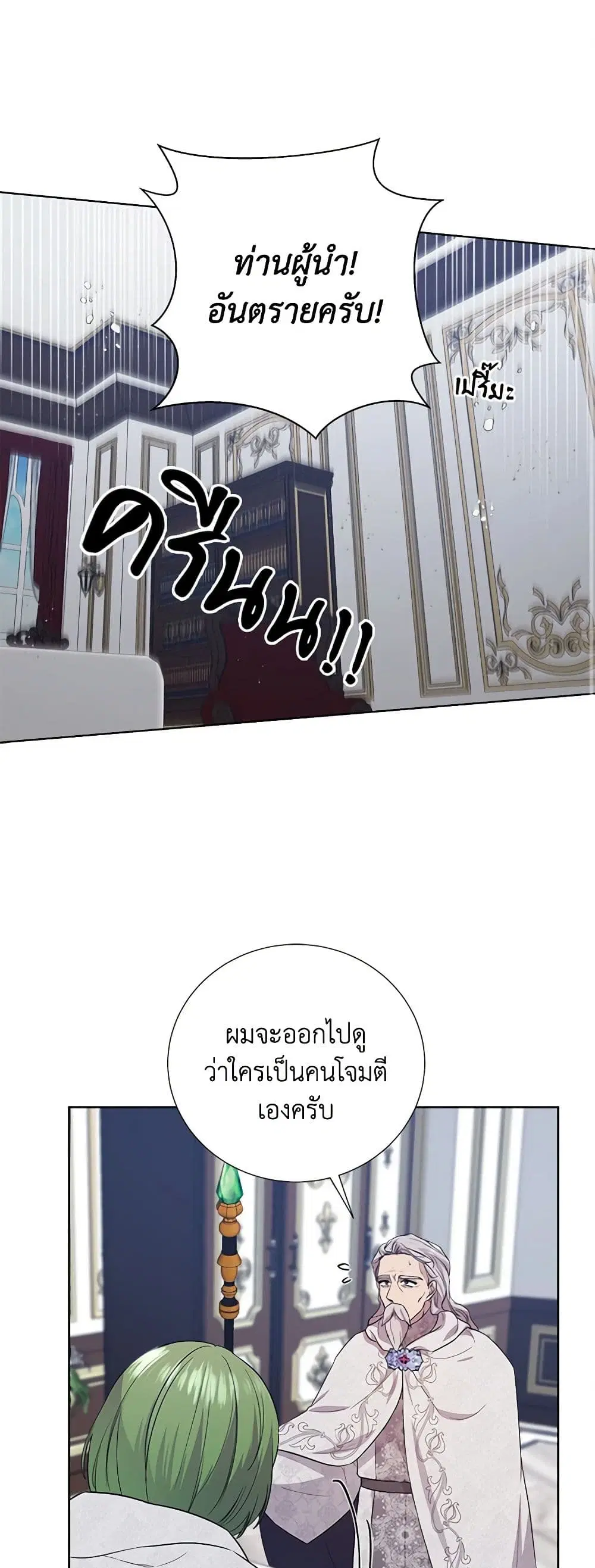 To My Beloved Foe ตอนที่ 26 หน้า 2