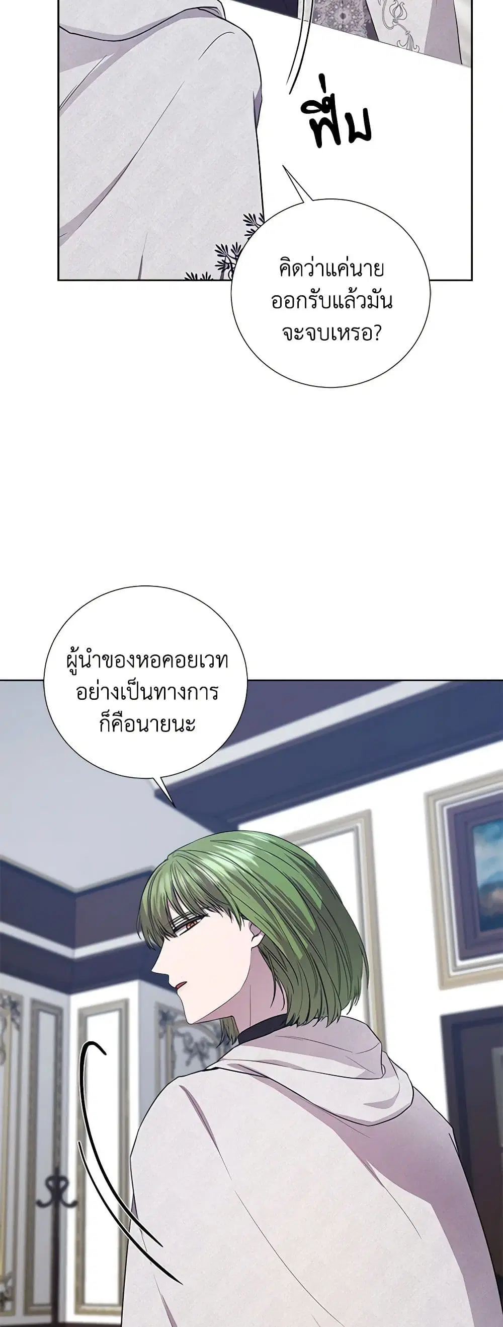 To My Beloved Foe ตอนที่ 26 หน้า 3