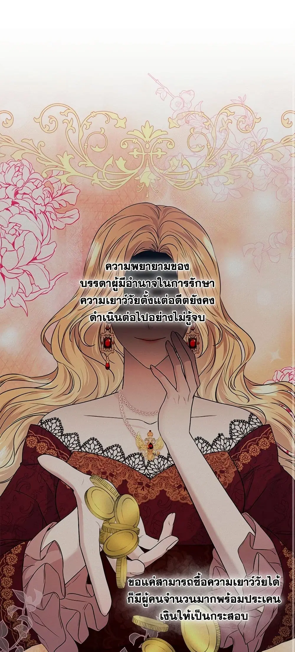 To My Beloved Foe ตอนที่ 29 หน้า 2