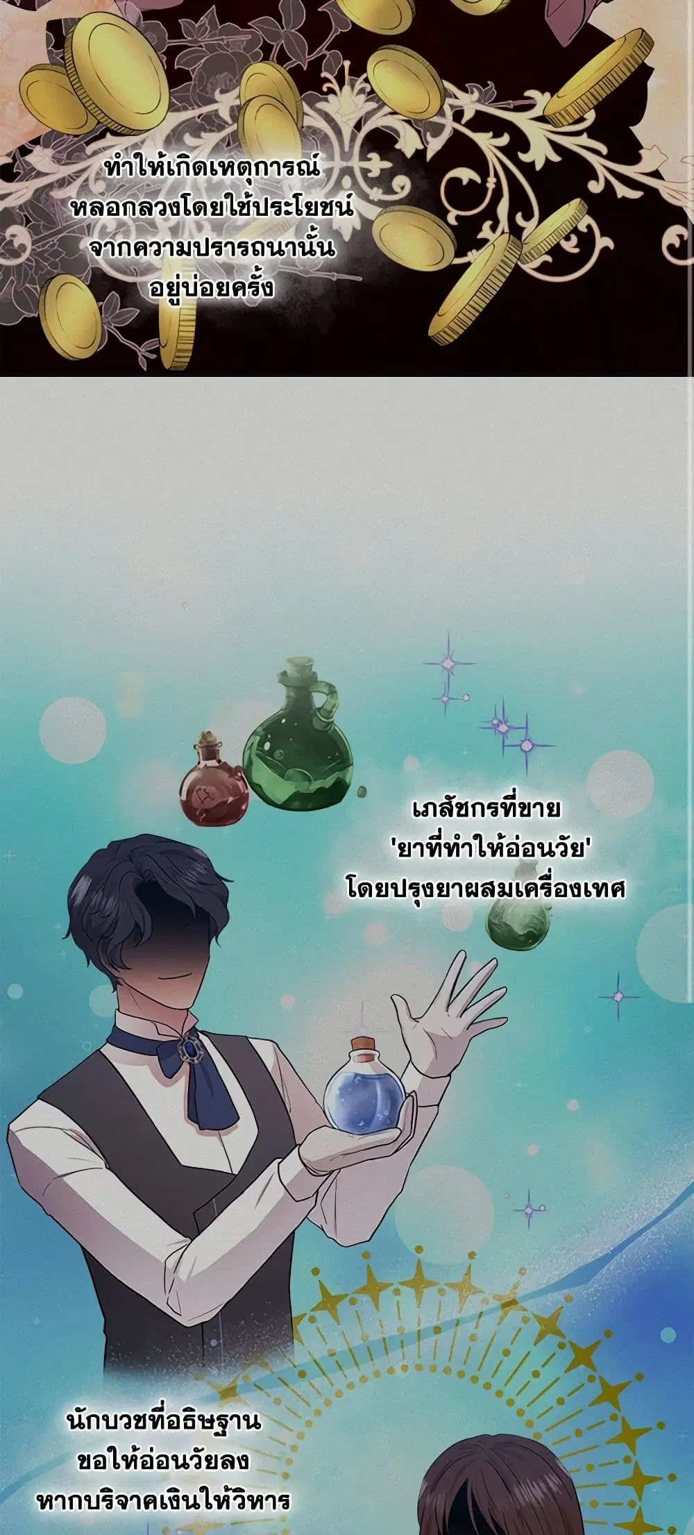 To My Beloved Foe ตอนที่ 29 หน้า 3