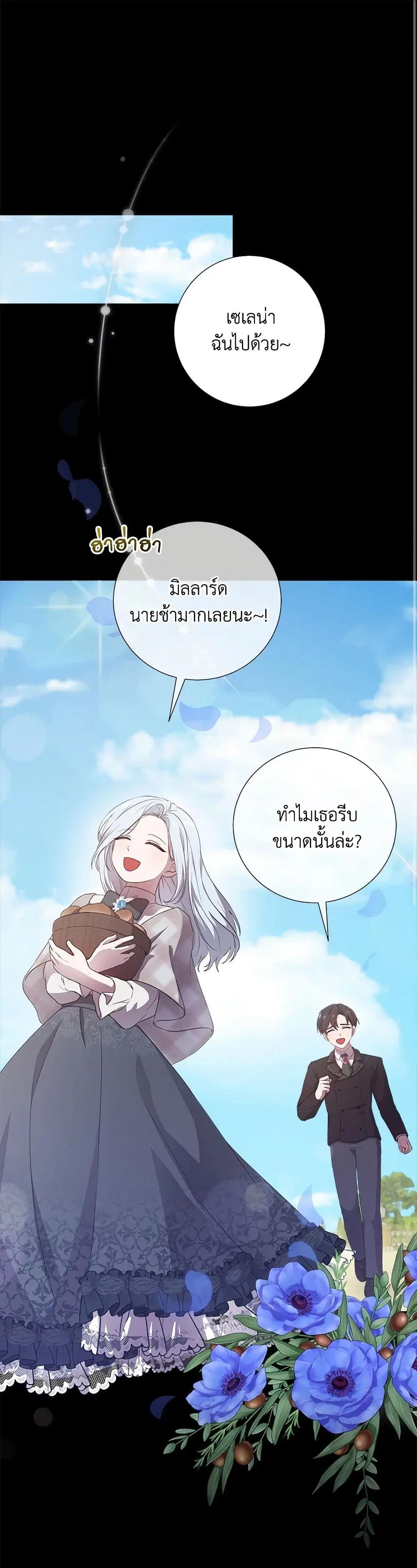 To My Beloved Foe ตอนที่ 3 หน้า 2