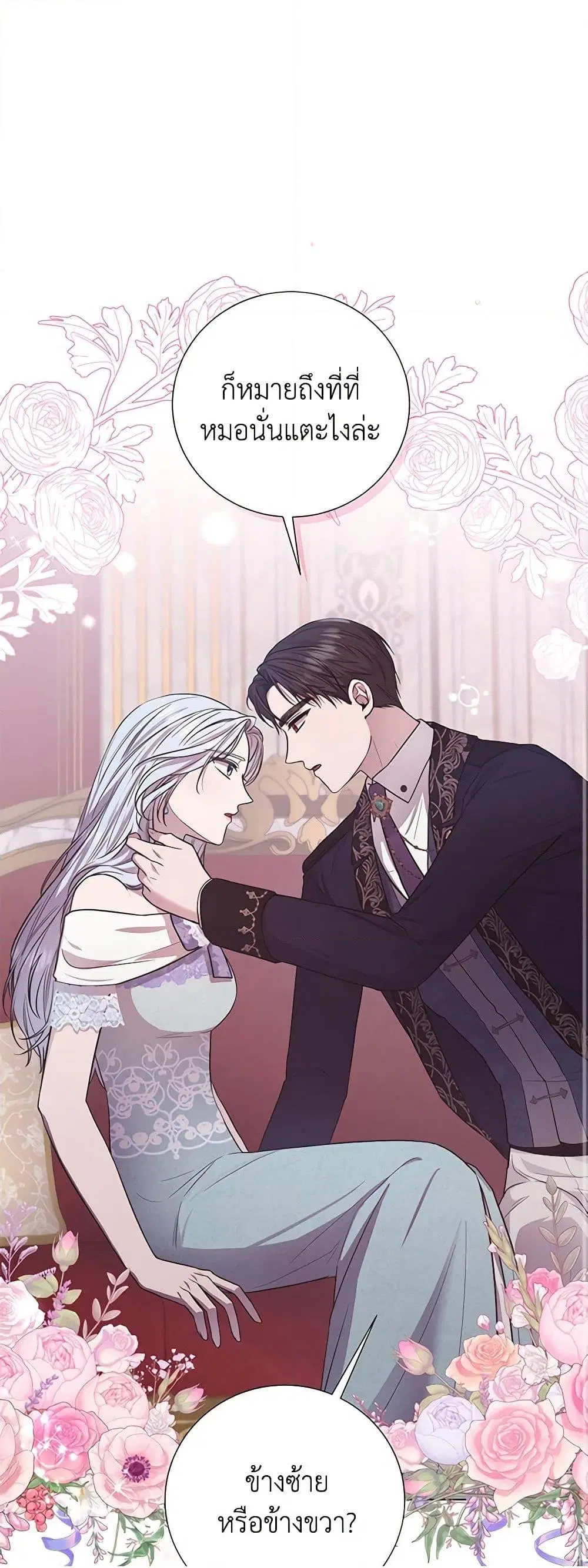 To My Beloved Foe ตอนที่ 31 หน้า 2
