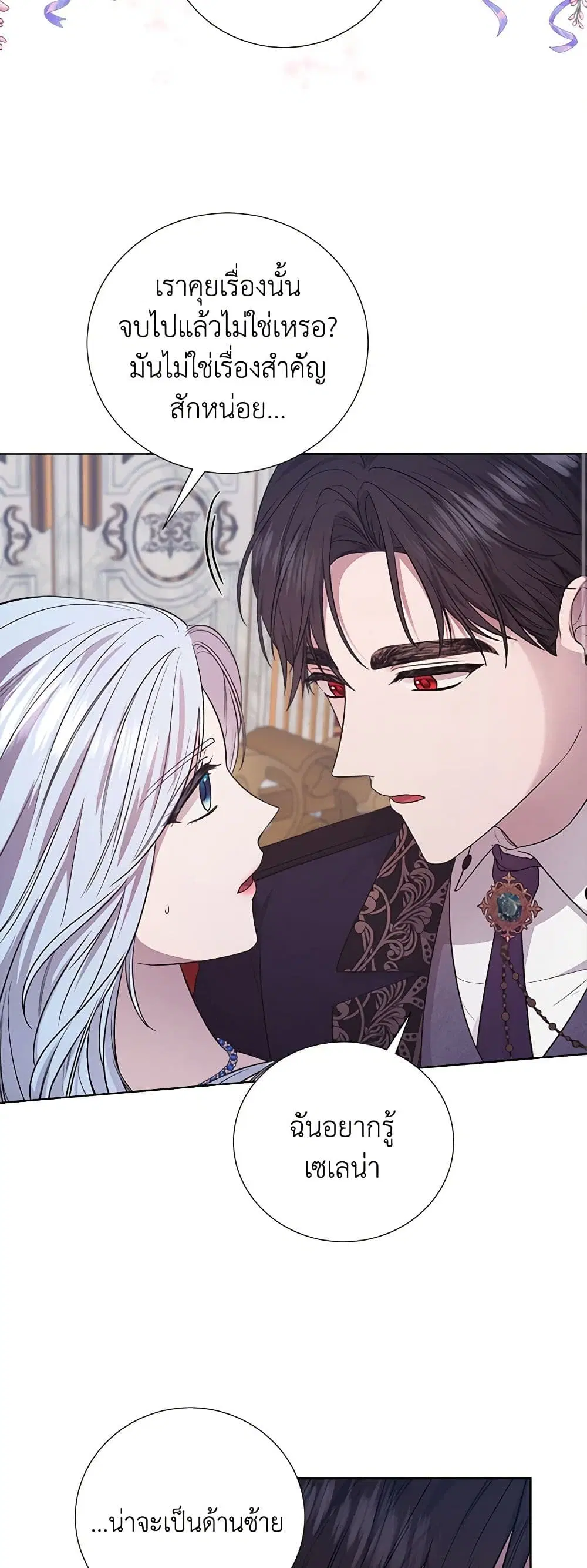 To My Beloved Foe ตอนที่ 31 หน้า 3