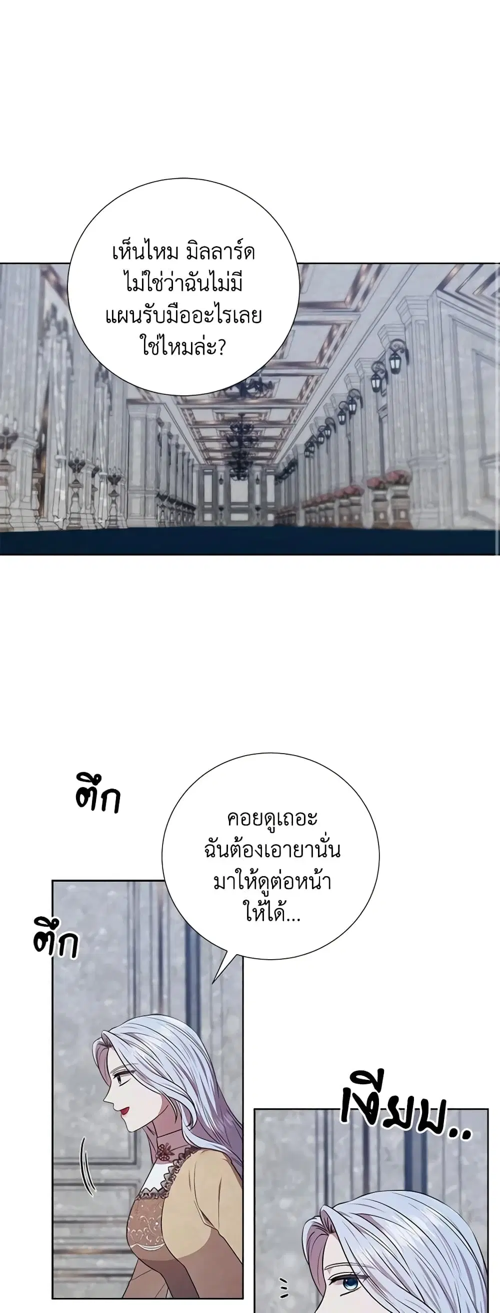 To My Beloved Foe ตอนที่ 32 หน้า 2