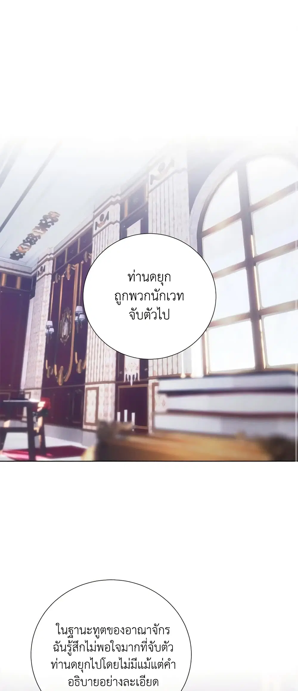 To My Beloved Foe ตอนที่ 34 หน้า 2