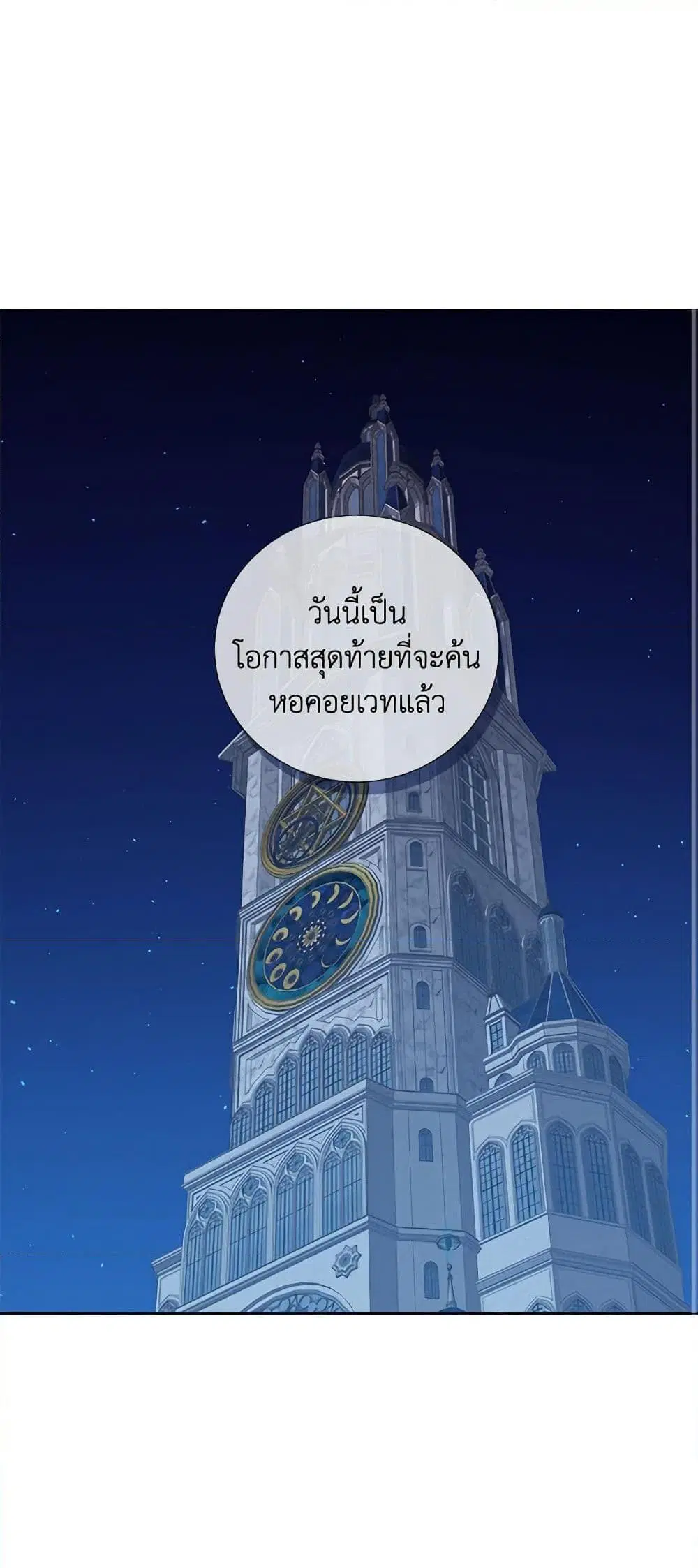 To My Beloved Foe ตอนที่ 35 หน้า 2