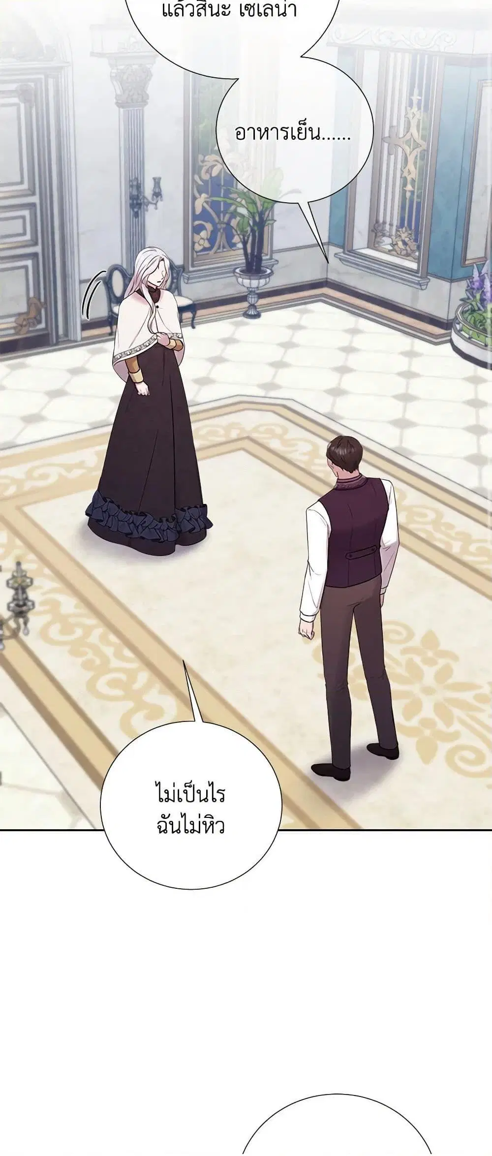To My Beloved Foe ตอนที่ 39 หน้า 3
