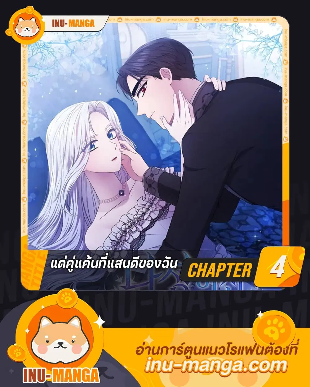 To My Beloved Foe ตอนที่ 4 หน้า 1
