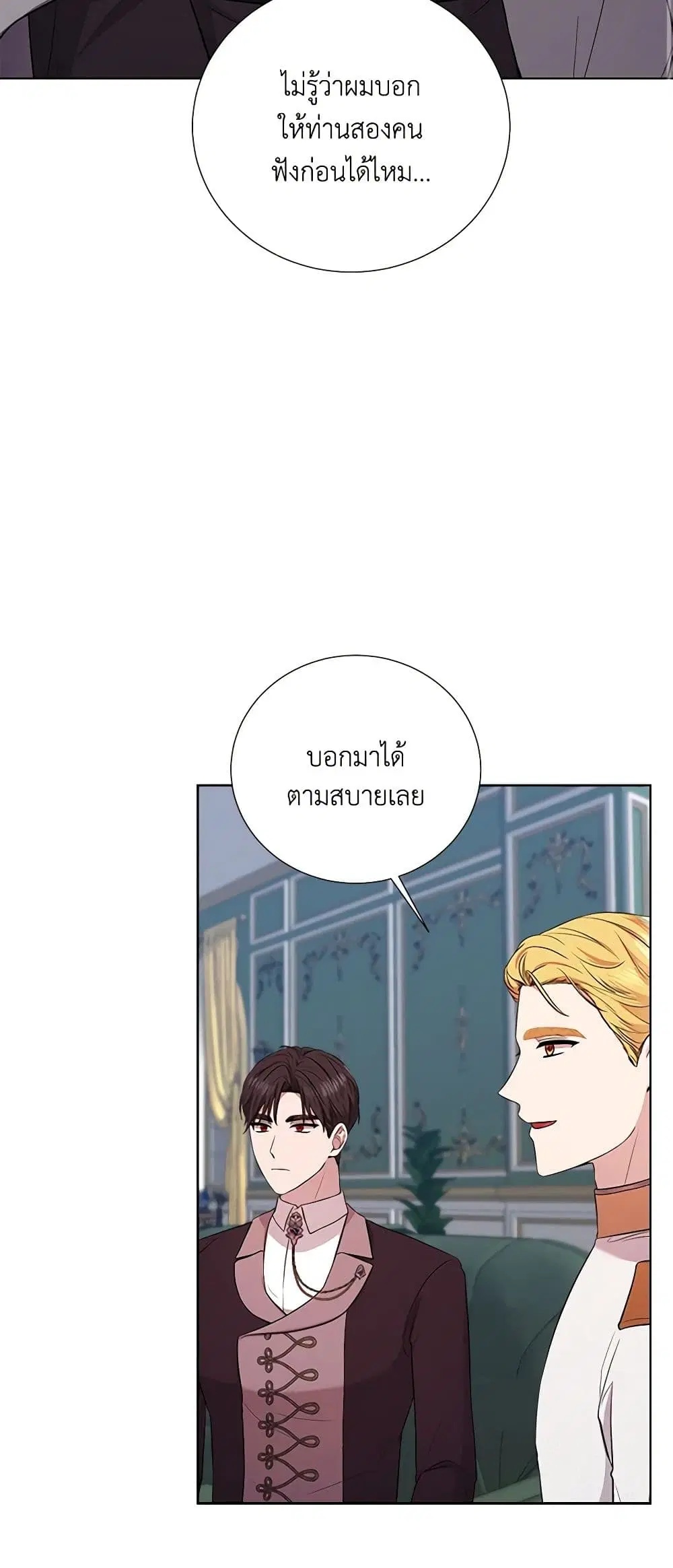 To My Beloved Foe ตอนที่ 40 หน้า 3