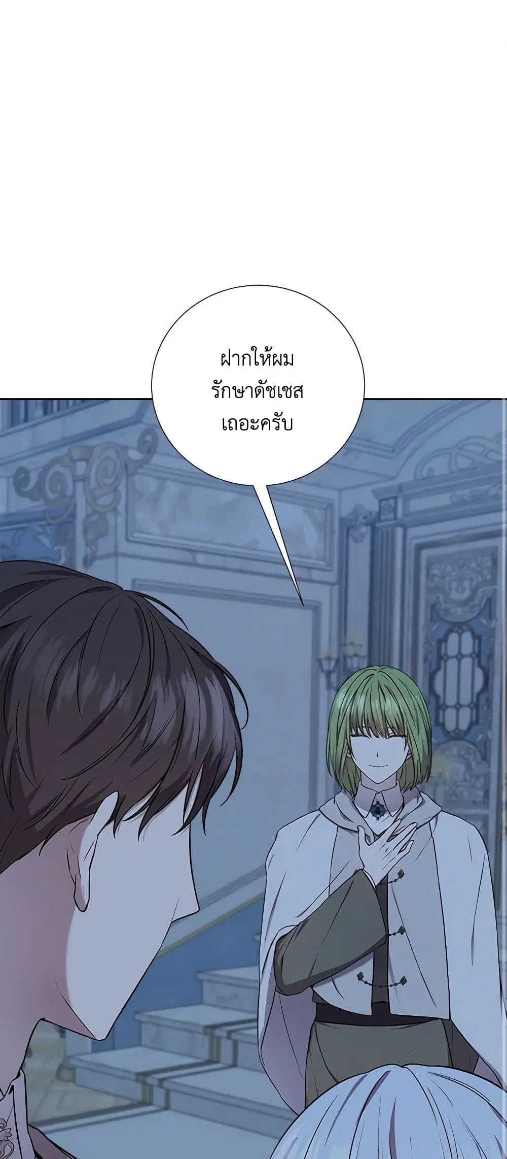 To My Beloved Foe ตอนที่ 41 หน้า 2