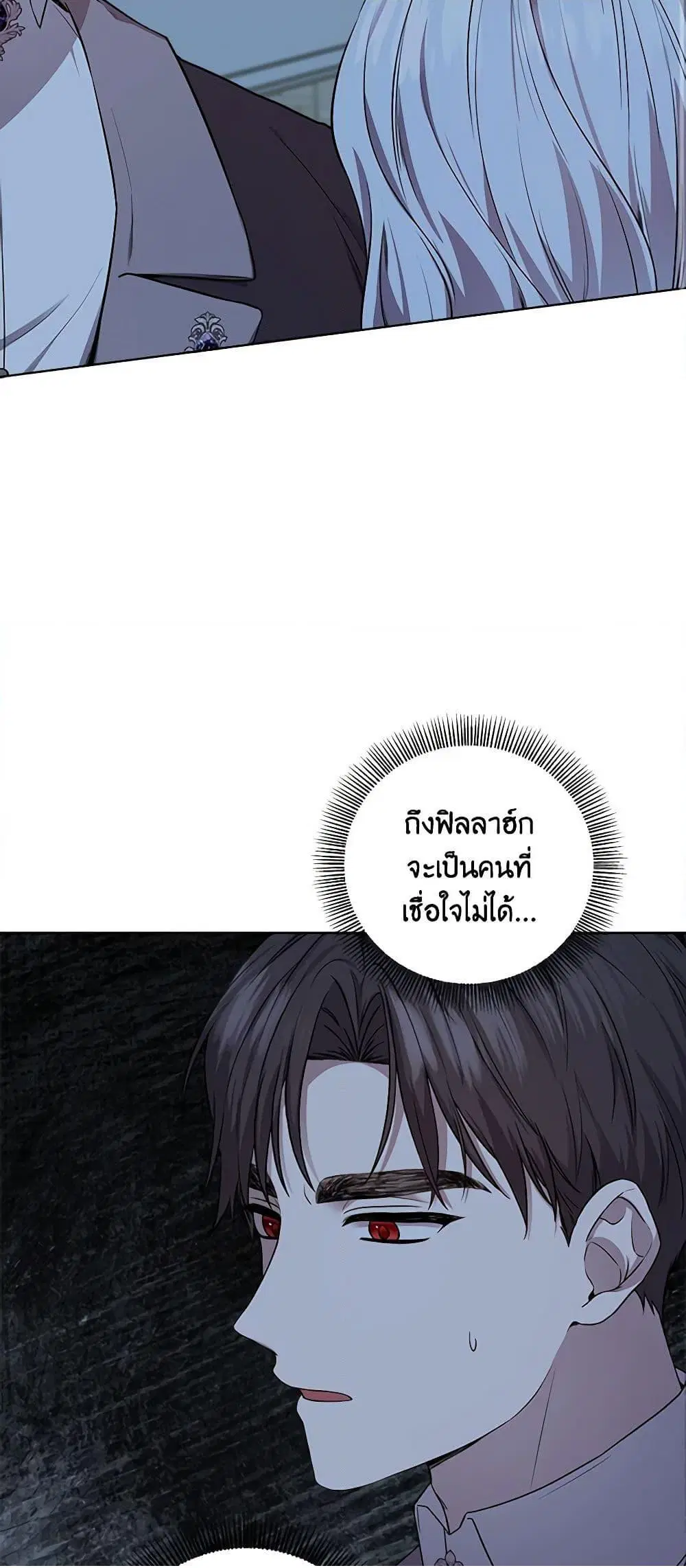 To My Beloved Foe ตอนที่ 41 หน้า 3