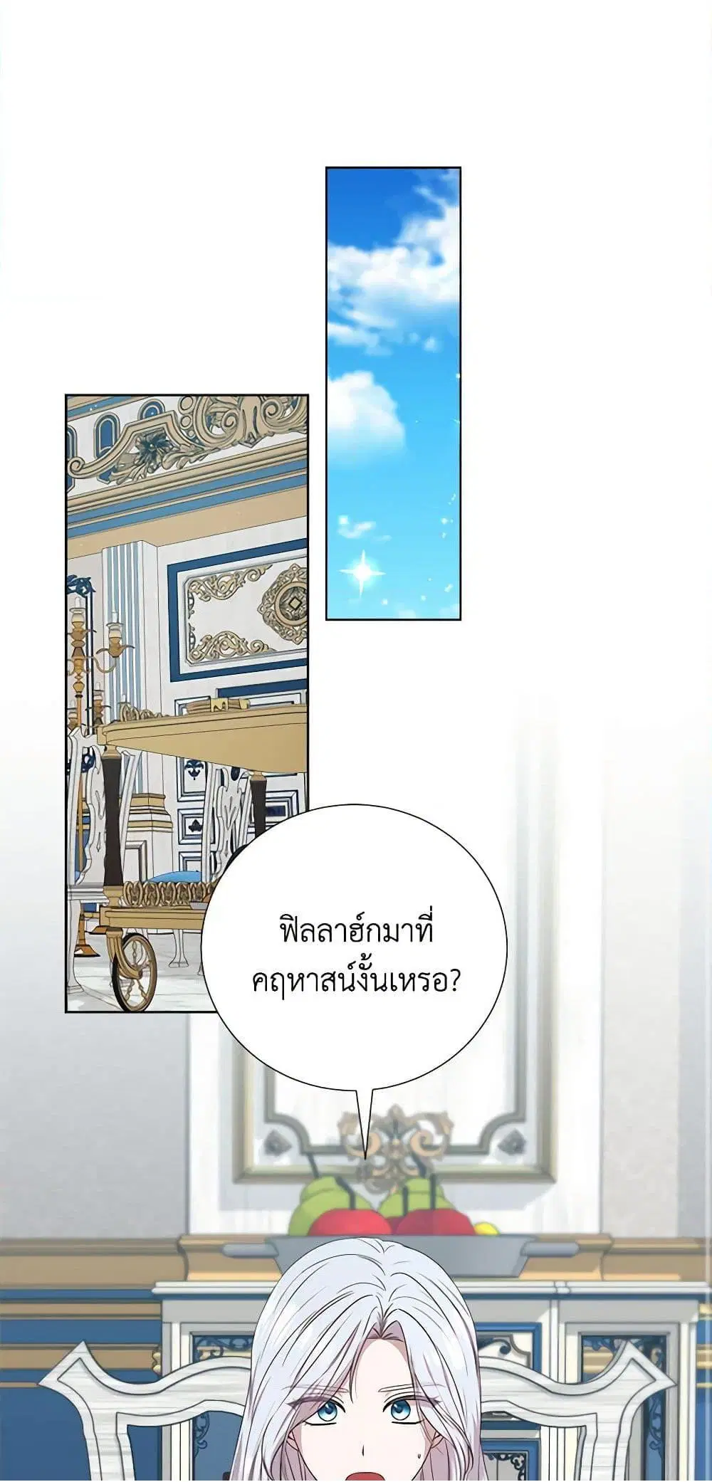 To My Beloved Foe ตอนที่ 42 หน้า 2