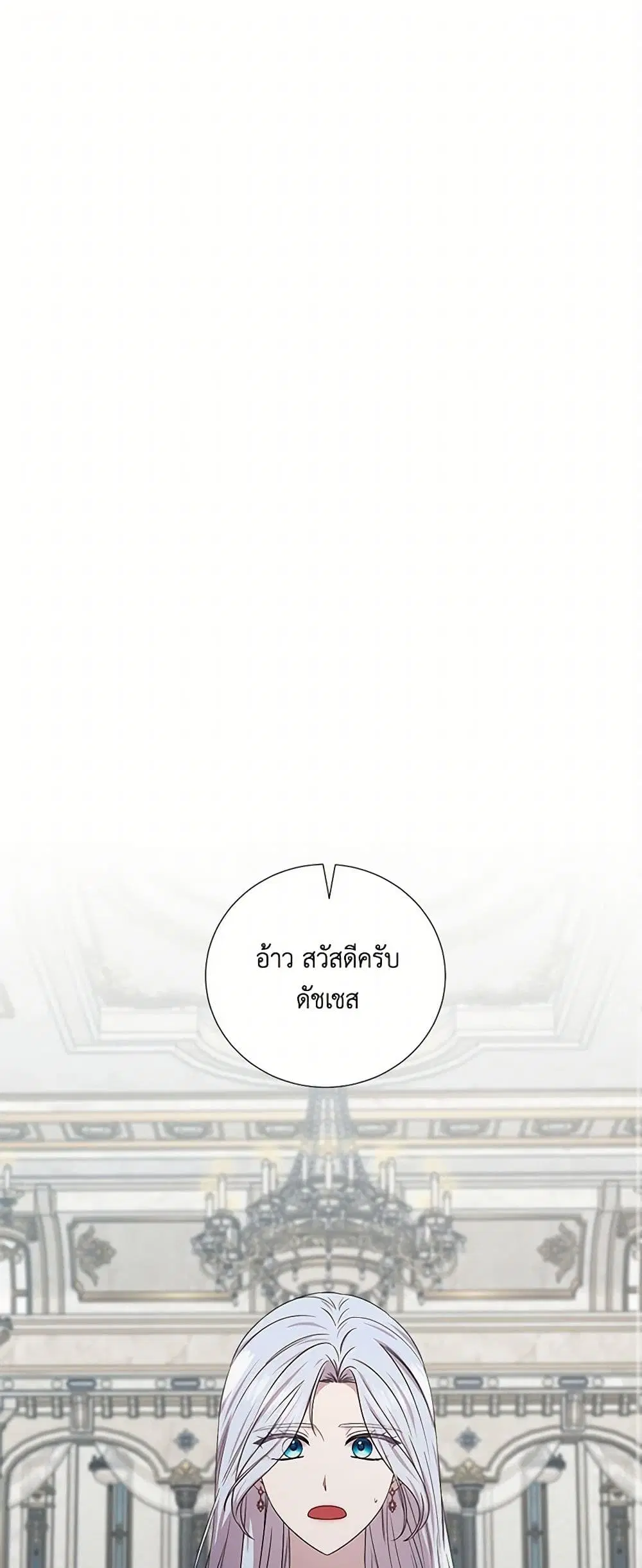 To My Beloved Foe ตอนที่ 43 หน้า 2