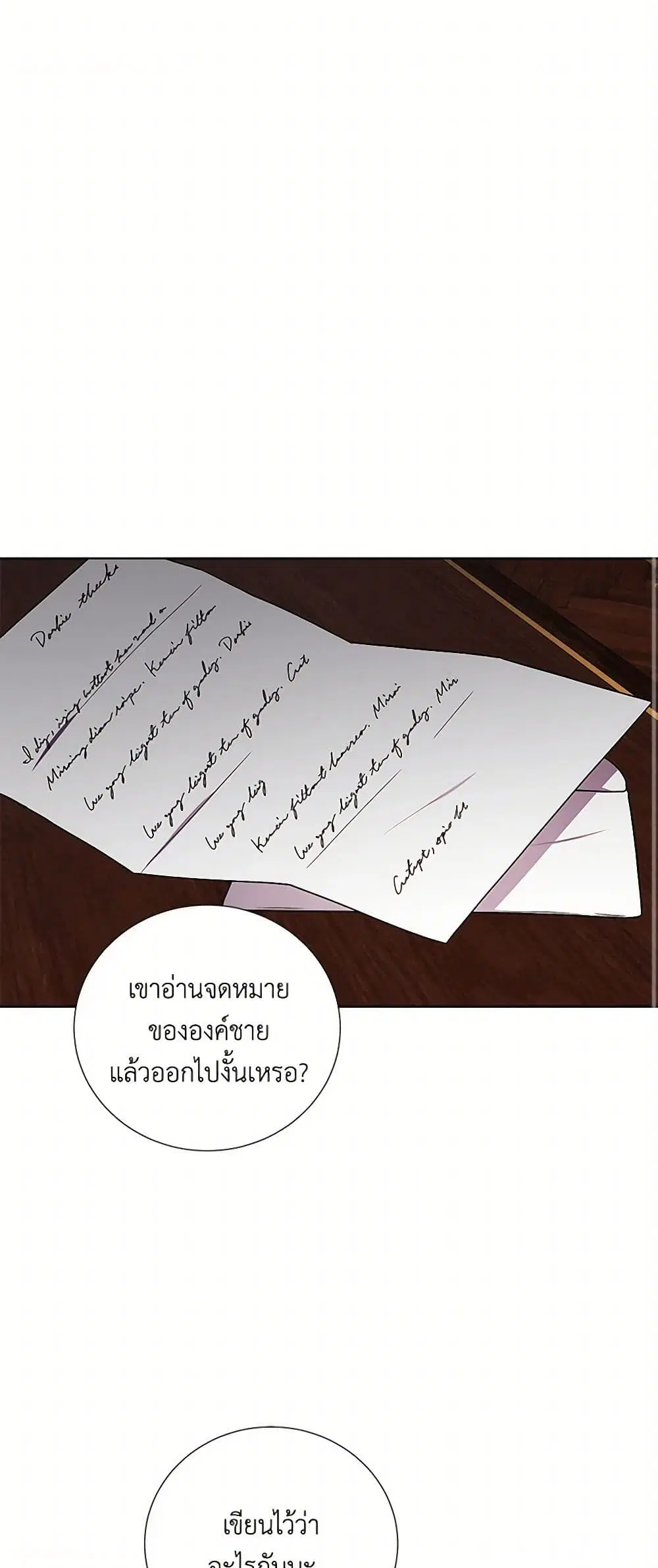 To My Beloved Foe ตอนที่ 44 หน้า 2