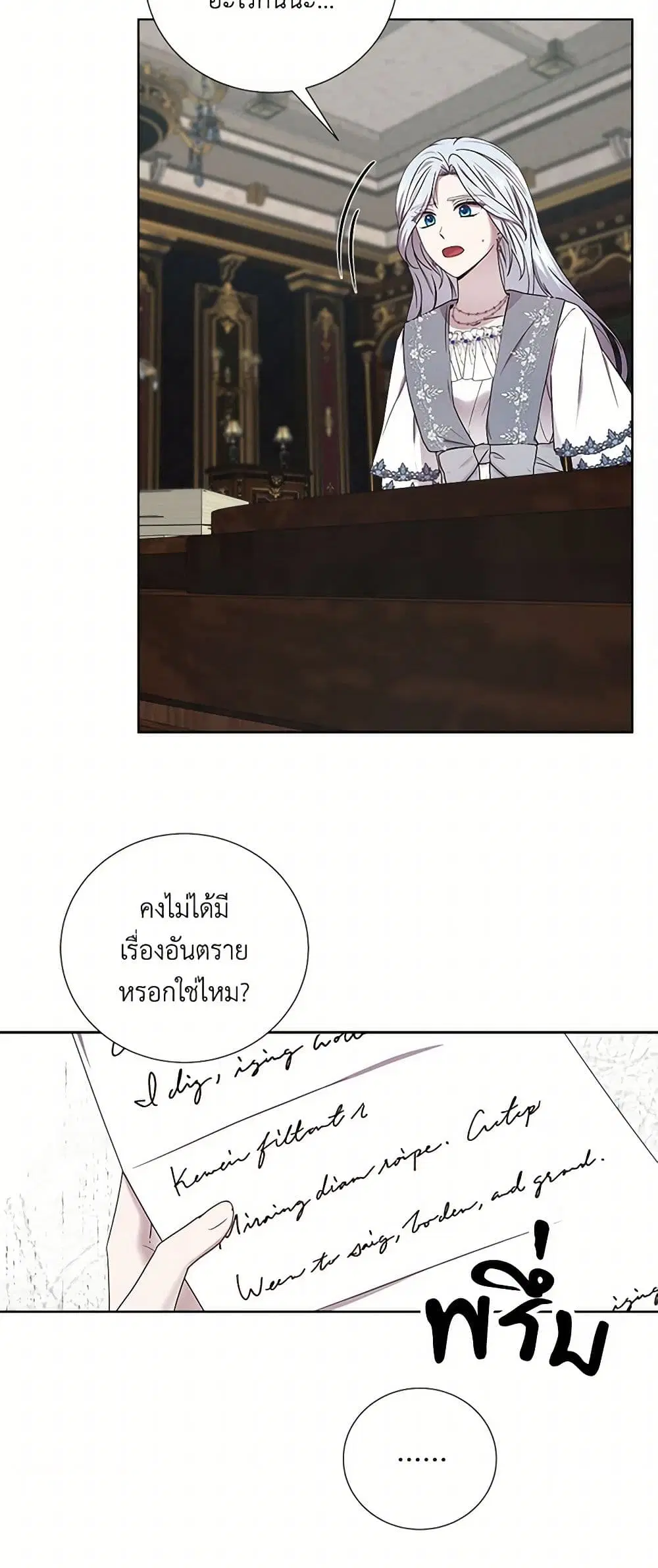 To My Beloved Foe ตอนที่ 44 หน้า 3