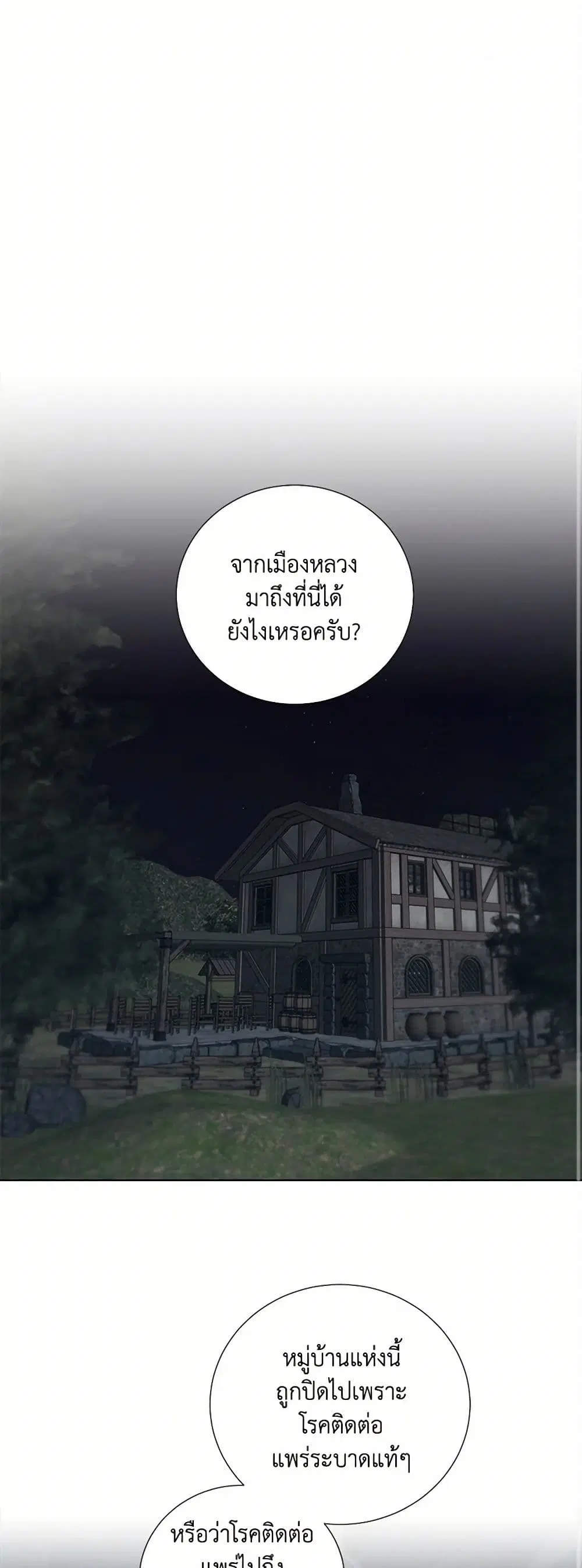 To My Beloved Foe ตอนที่ 45 หน้า 2