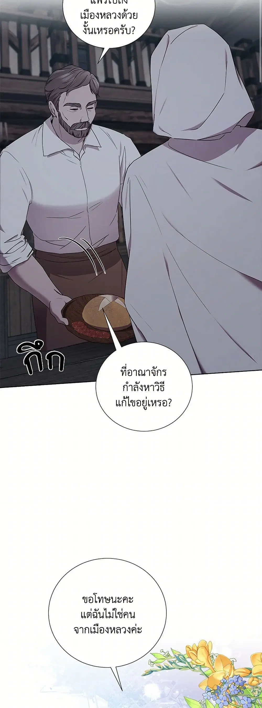 To My Beloved Foe ตอนที่ 45 หน้า 3