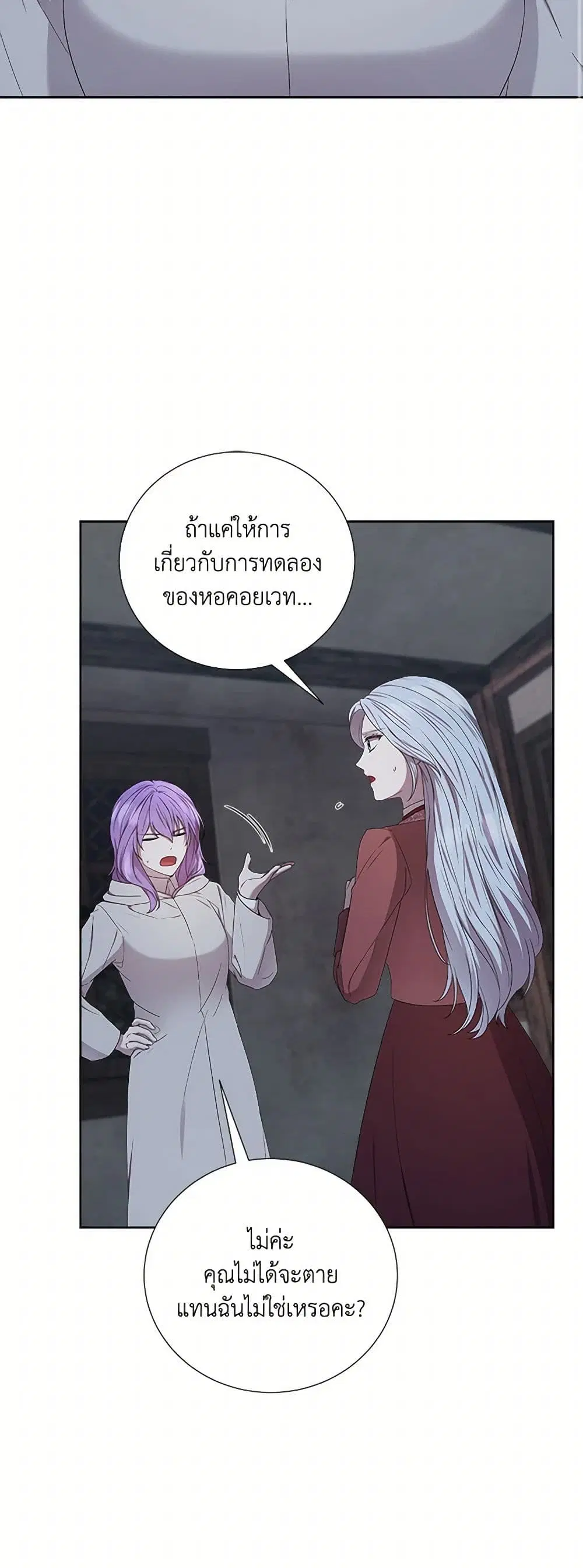 To My Beloved Foe ตอนที่ 46 หน้า 3