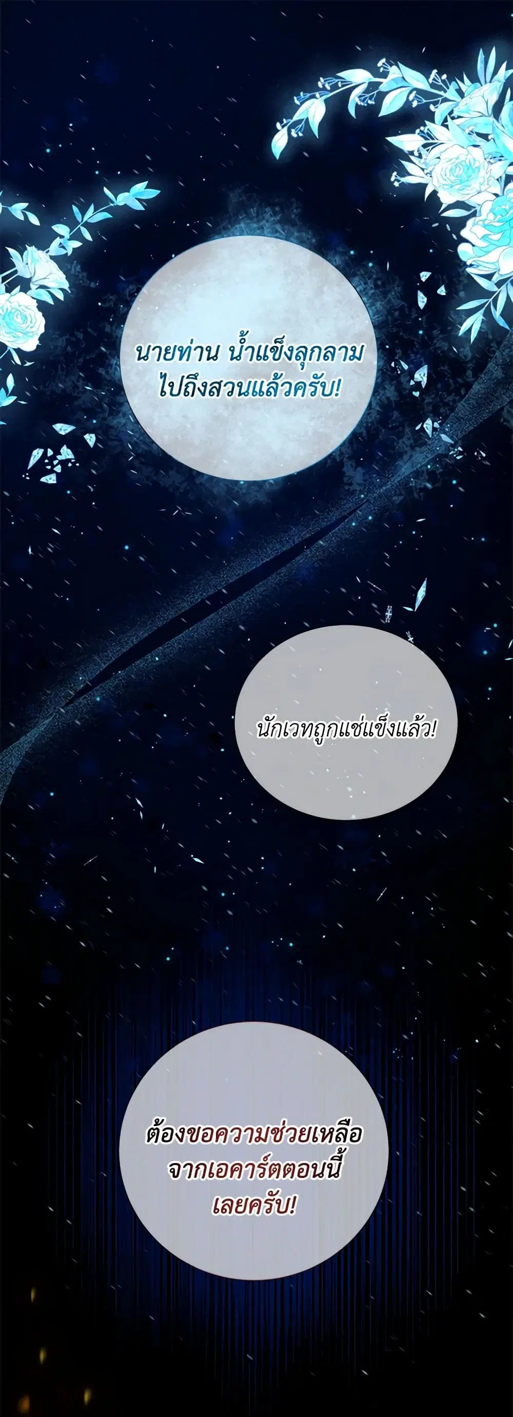 To My Beloved Foe ตอนที่ 5 หน้า 2