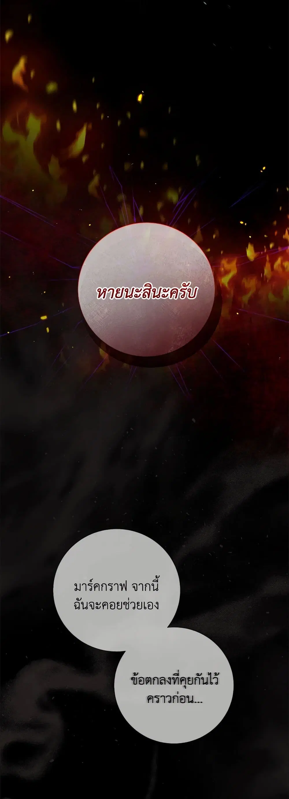 To My Beloved Foe ตอนที่ 5 หน้า 3