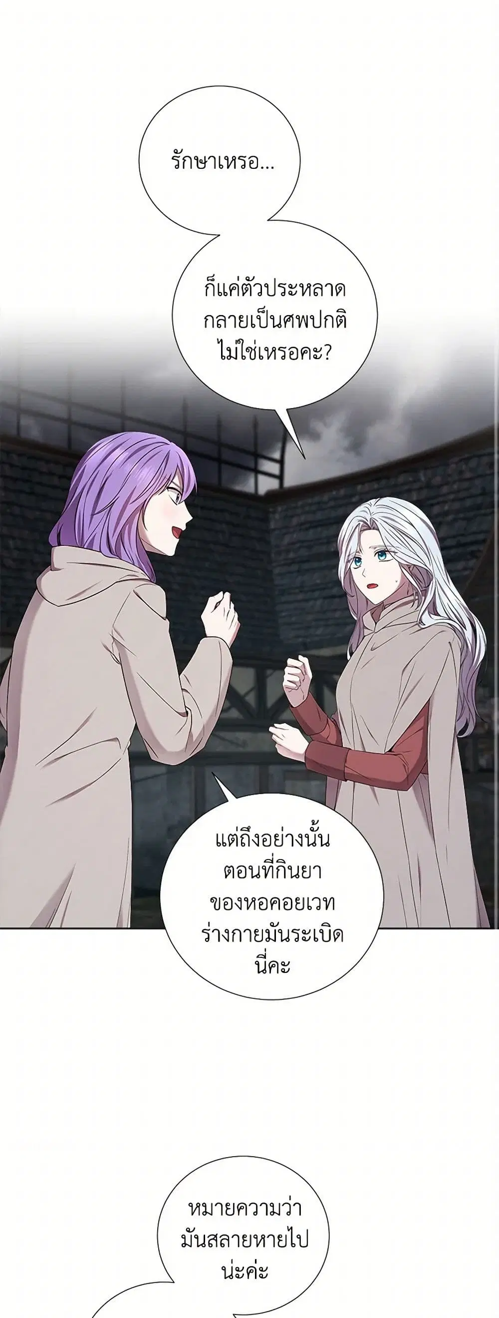 To My Beloved Foe ตอนที่ 50 หน้า 2