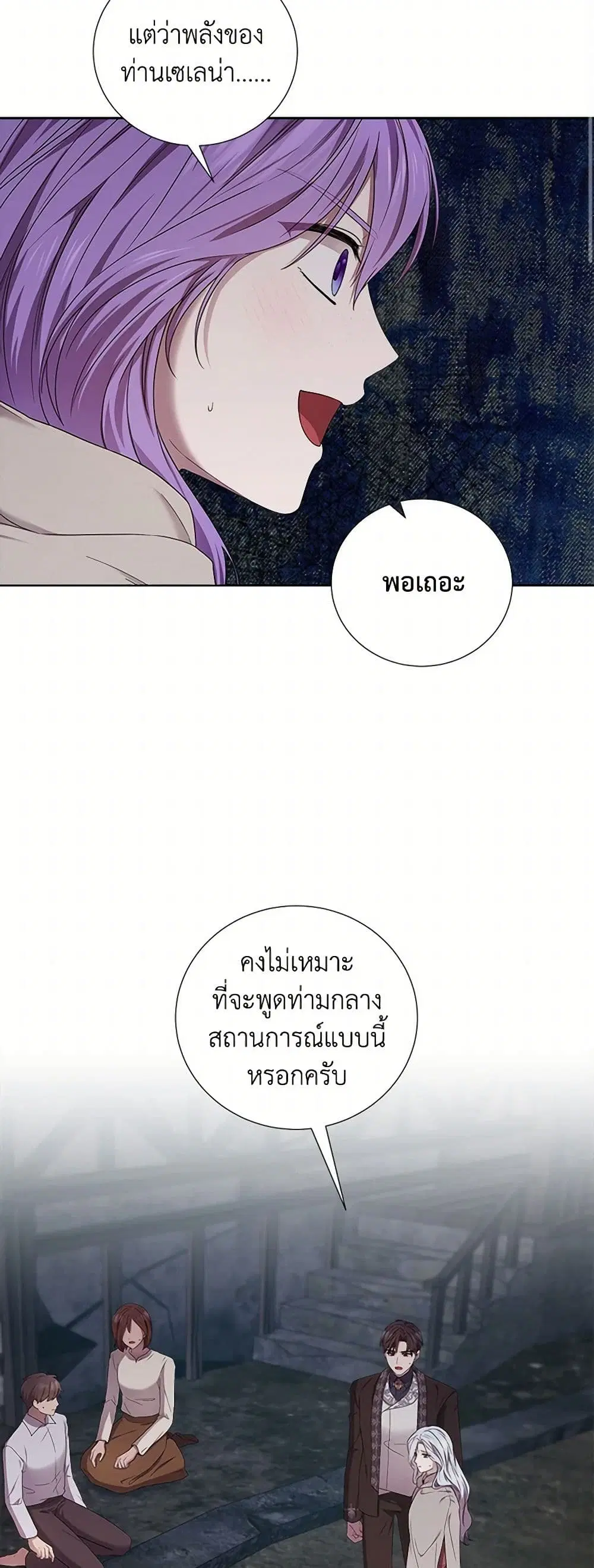 To My Beloved Foe ตอนที่ 50 หน้า 3