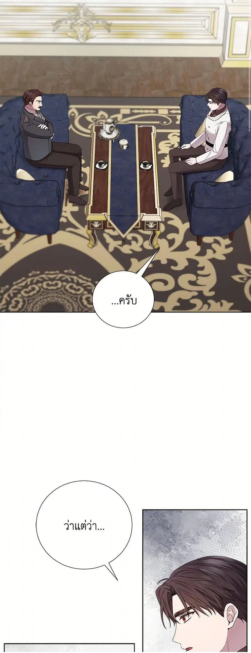 To My Beloved Foe ตอนที่ 51 หน้า 3