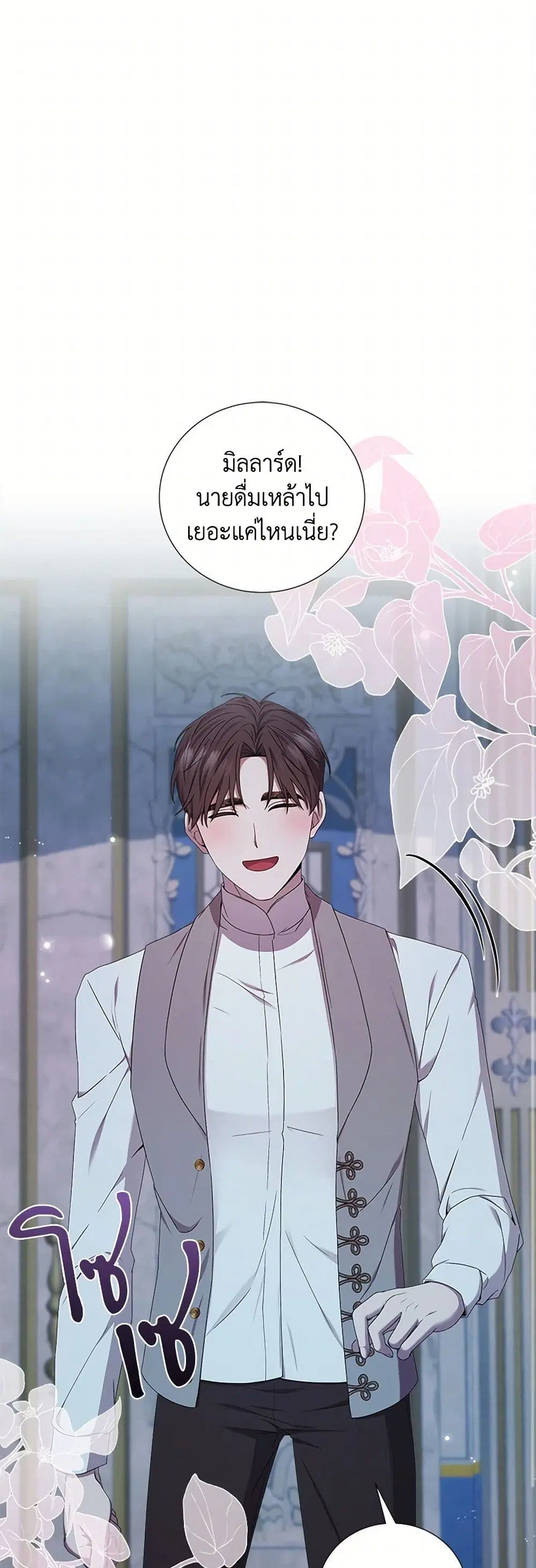 To My Beloved Foe ตอนที่ 53 หน้า 2