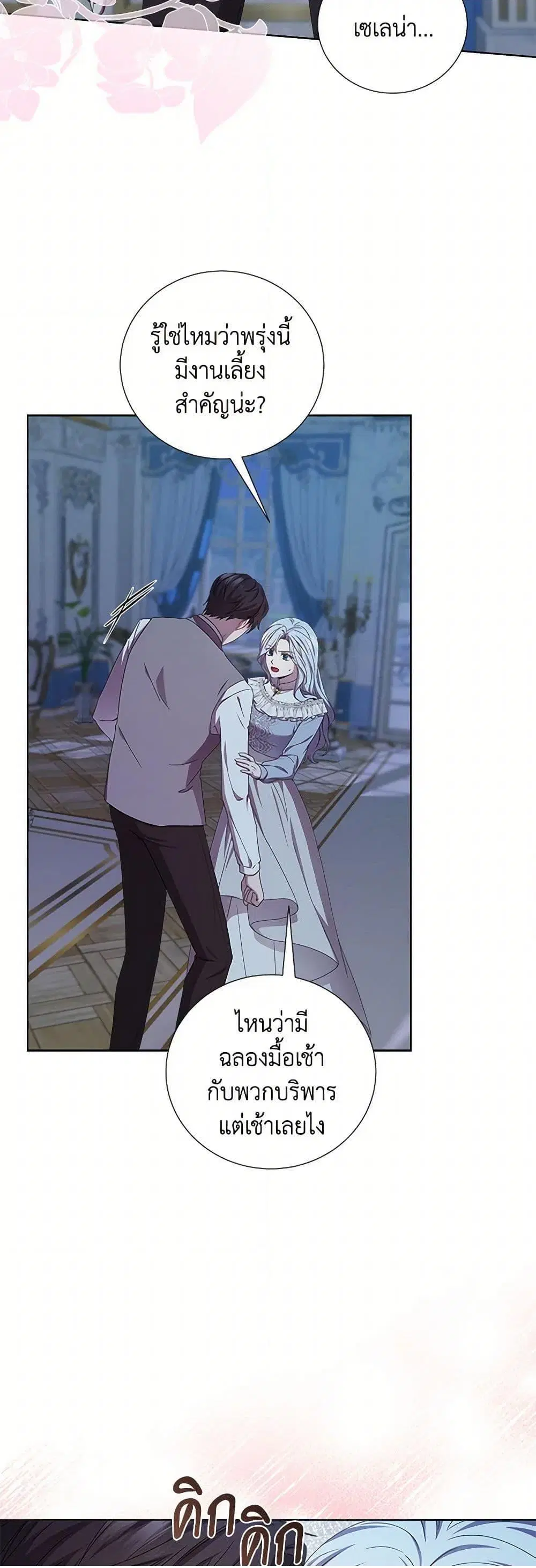 To My Beloved Foe ตอนที่ 53 หน้า 3