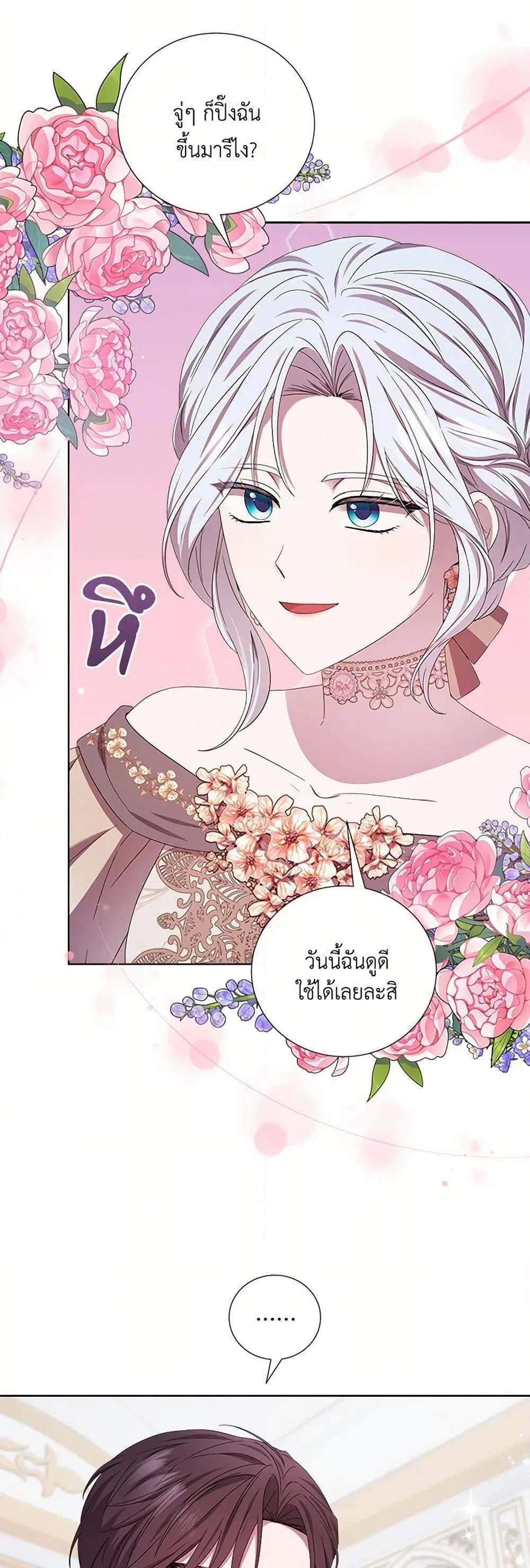 To My Beloved Foe ตอนที่ 54 หน้า 3