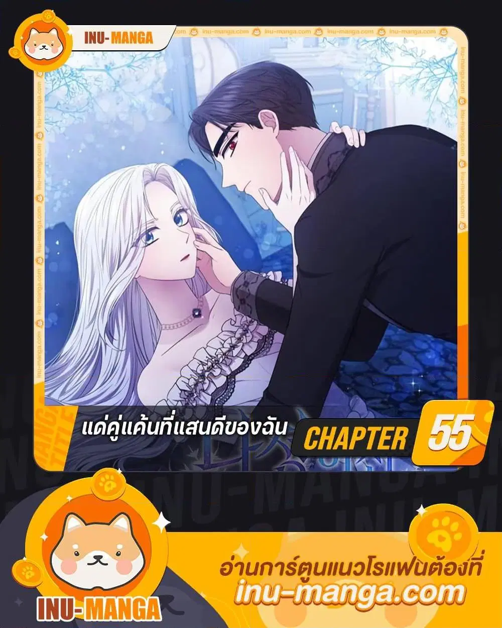 To My Beloved Foe ตอนที่ 55 หน้า 1