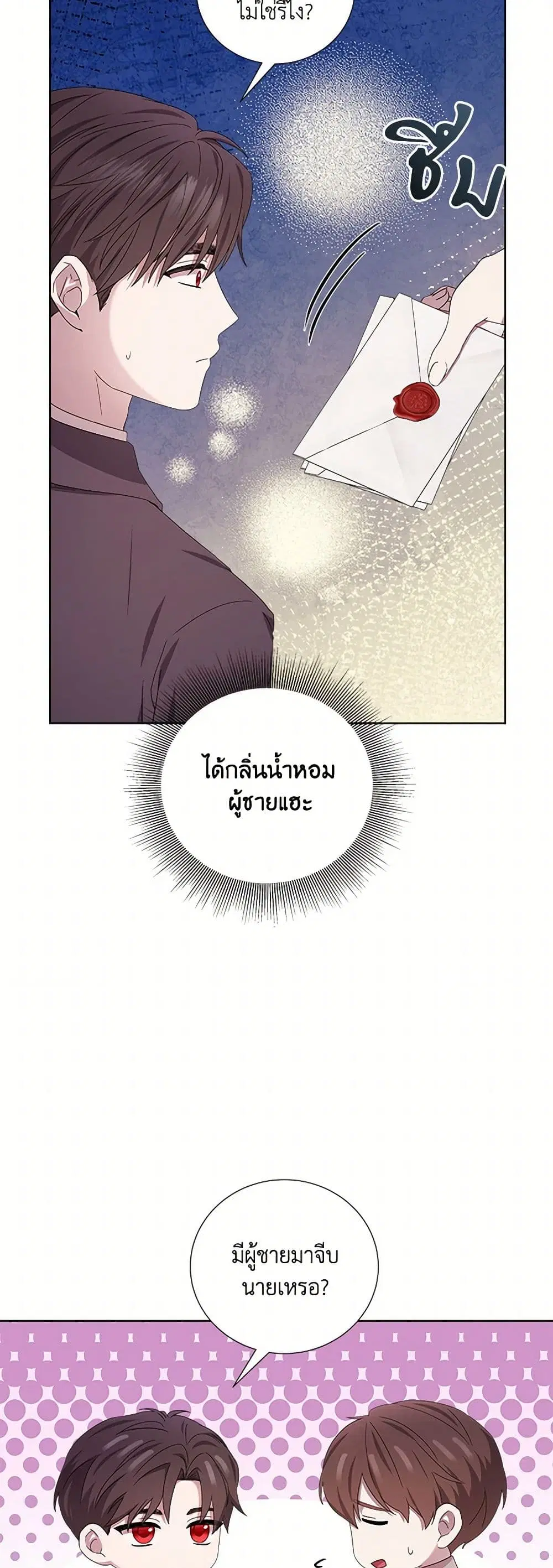 To My Beloved Foe ตอนที่ 55 หน้า 3