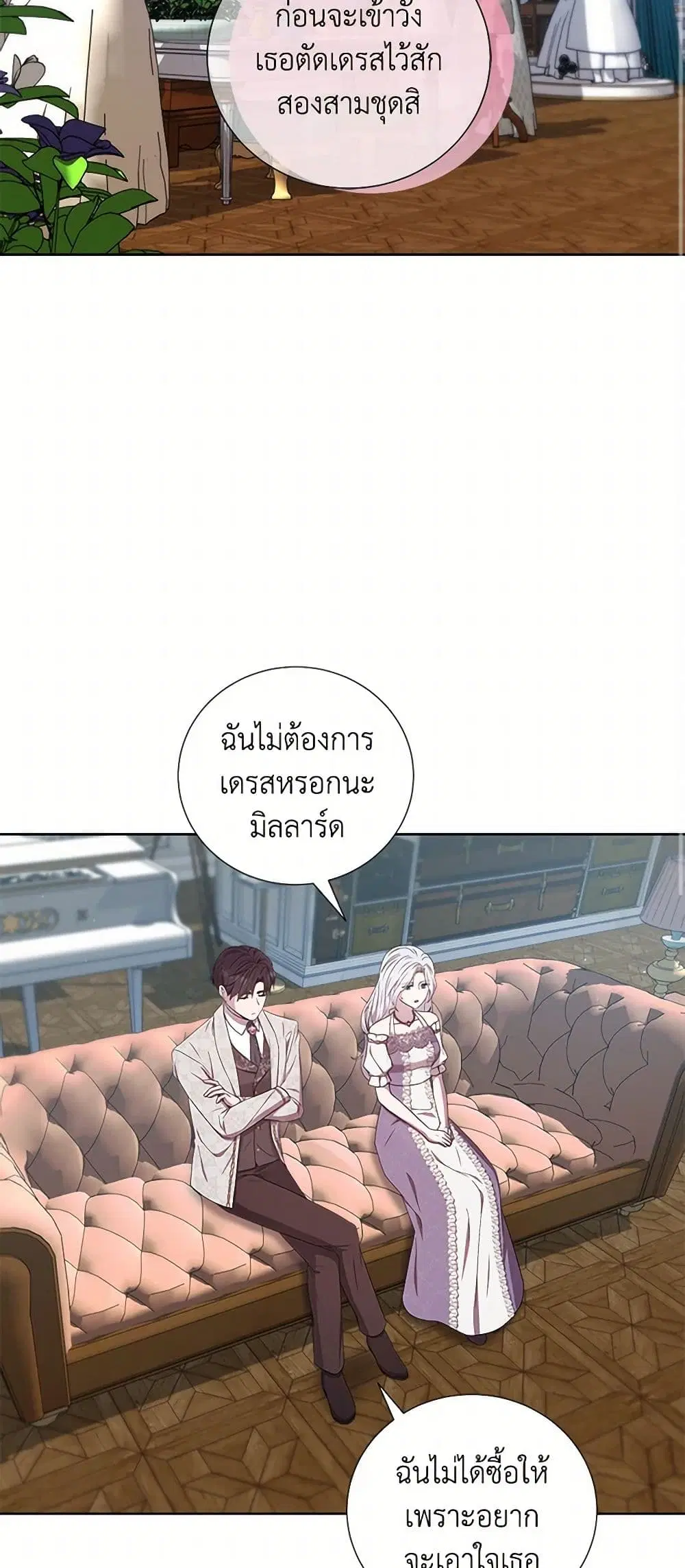 To My Beloved Foe ตอนที่ 57 หน้า 3