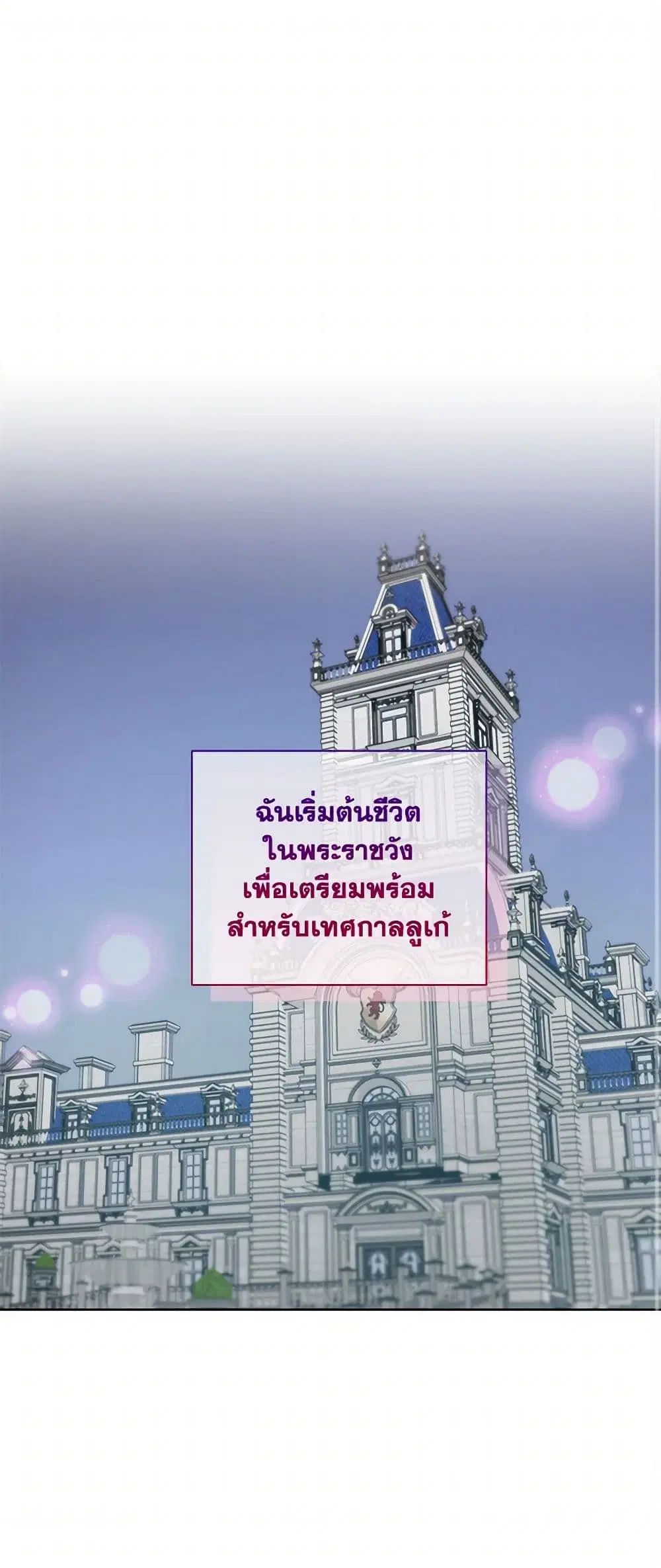 To My Beloved Foe ตอนที่ 58 หน้า 2