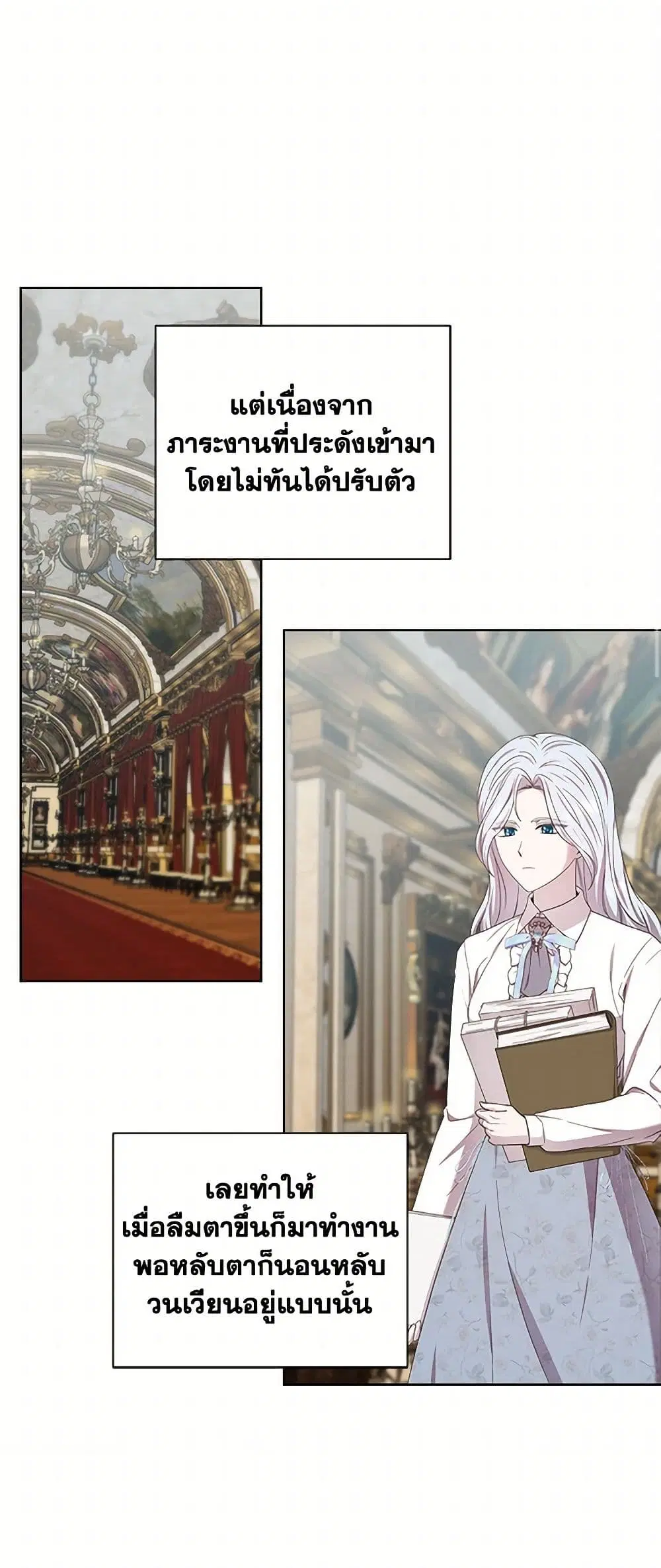 To My Beloved Foe ตอนที่ 58 หน้า 3
