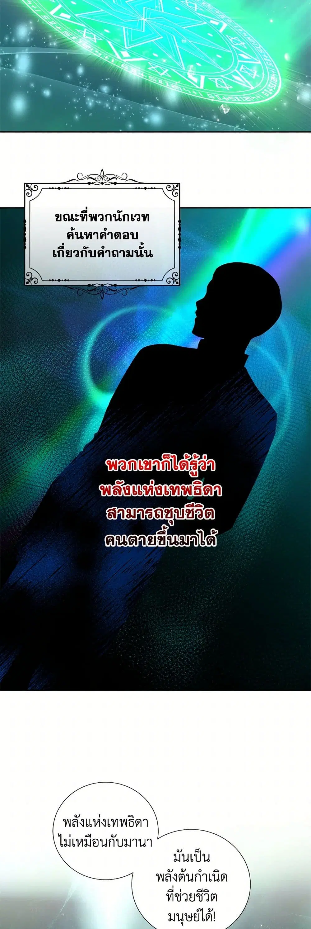 To My Beloved Foe ตอนที่ 59 หน้า 3
