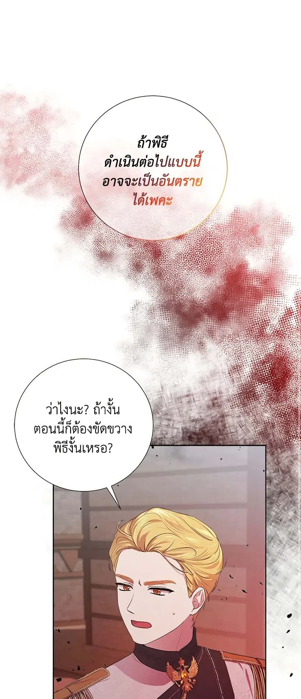 To My Beloved Foe ตอนที่ 6 หน้า 2