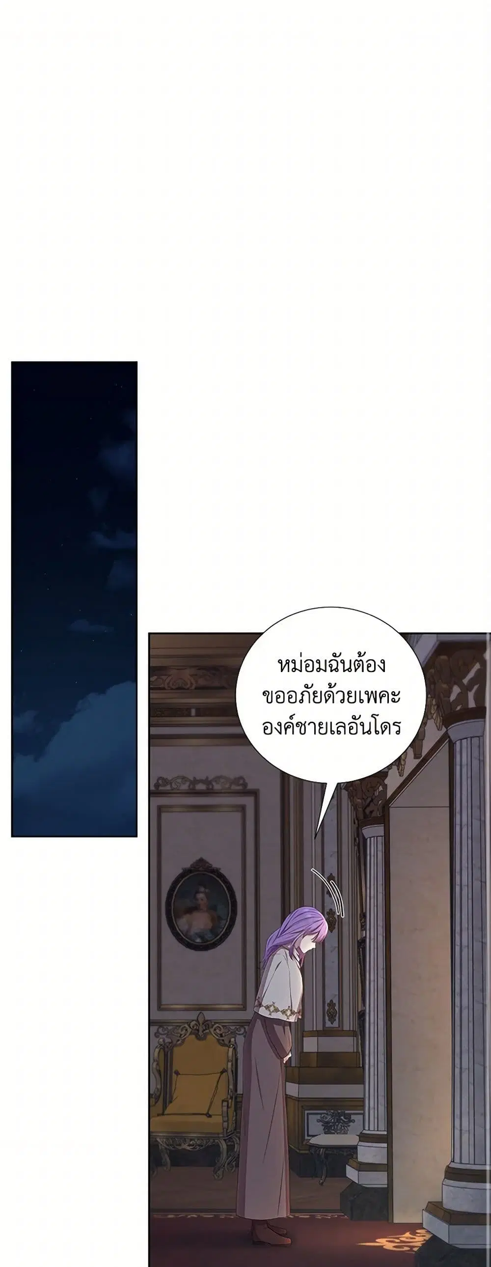 To My Beloved Foe ตอนที่ 60 หน้า 2