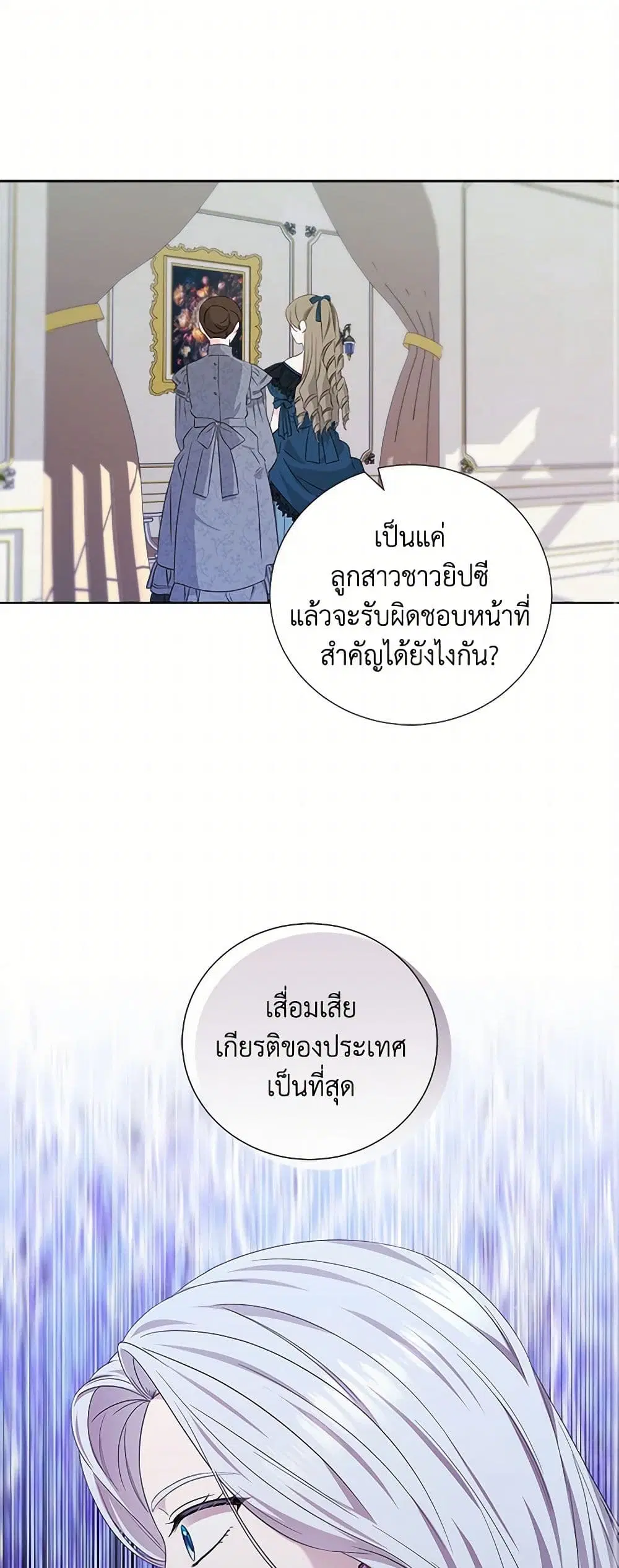 To My Beloved Foe ตอนที่ 61 หน้า 2