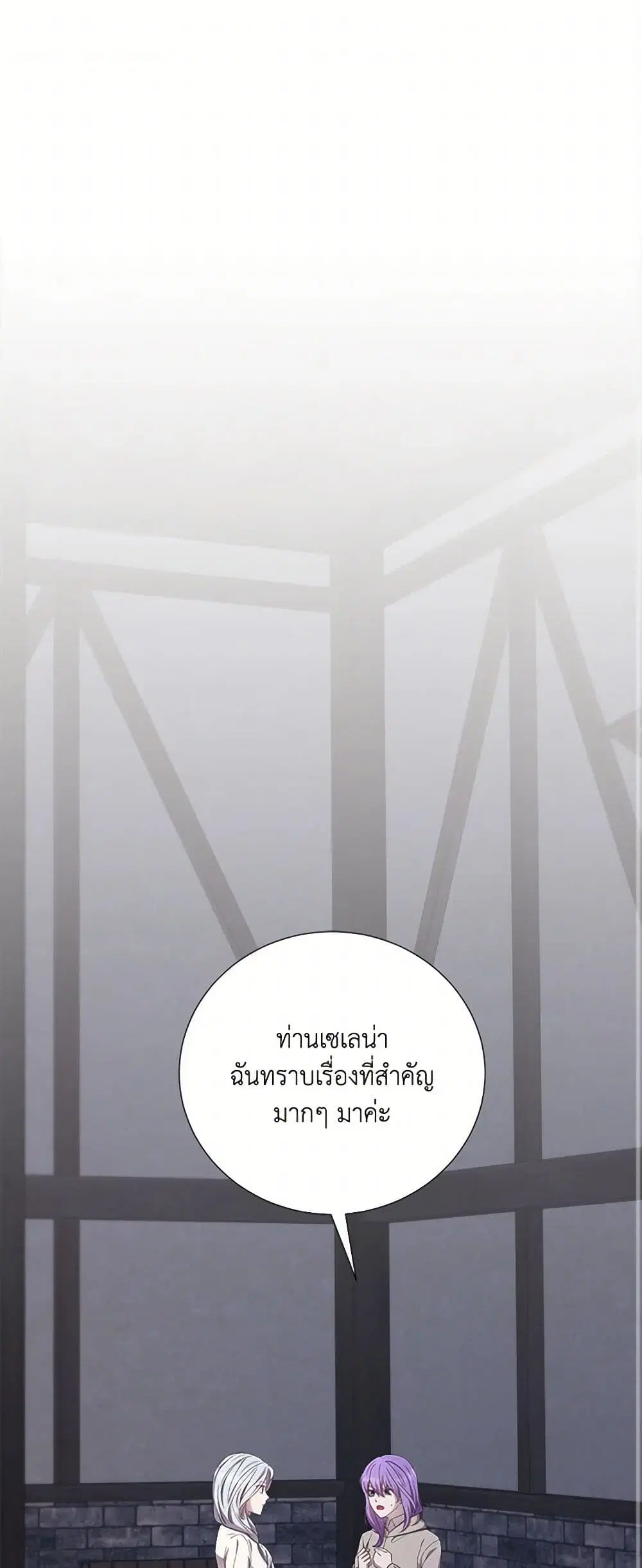 To My Beloved Foe ตอนที่ 62 หน้า 2