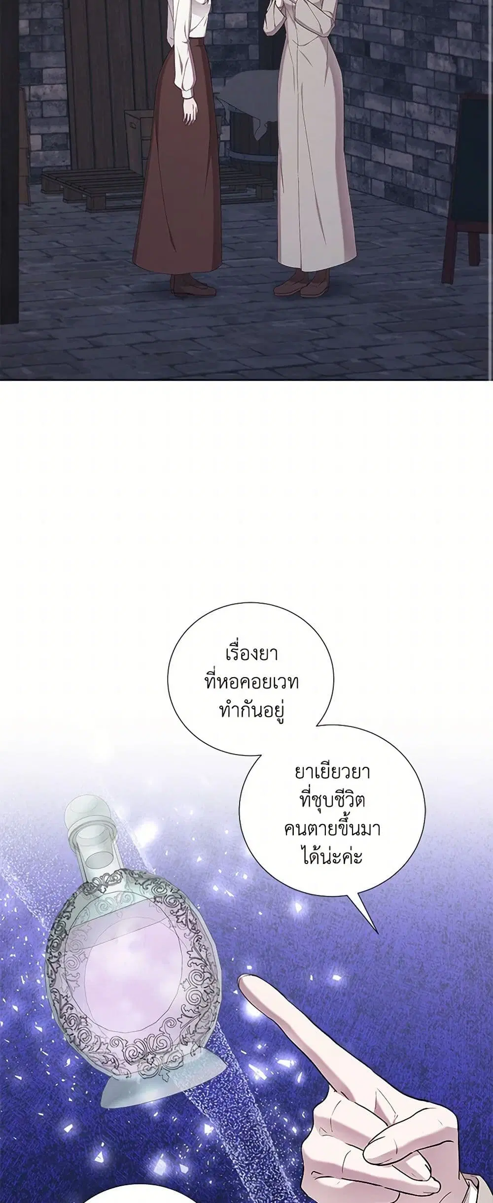 To My Beloved Foe ตอนที่ 62 หน้า 3