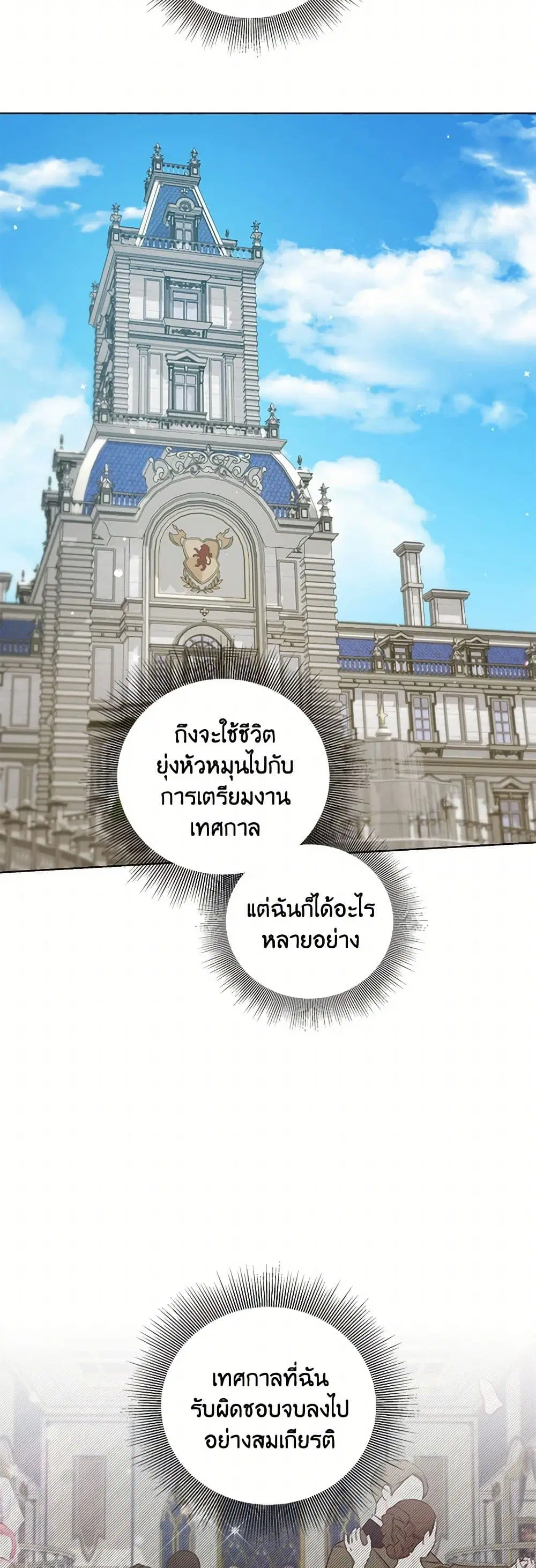 To My Beloved Foe ตอนที่ 64 หน้า 3