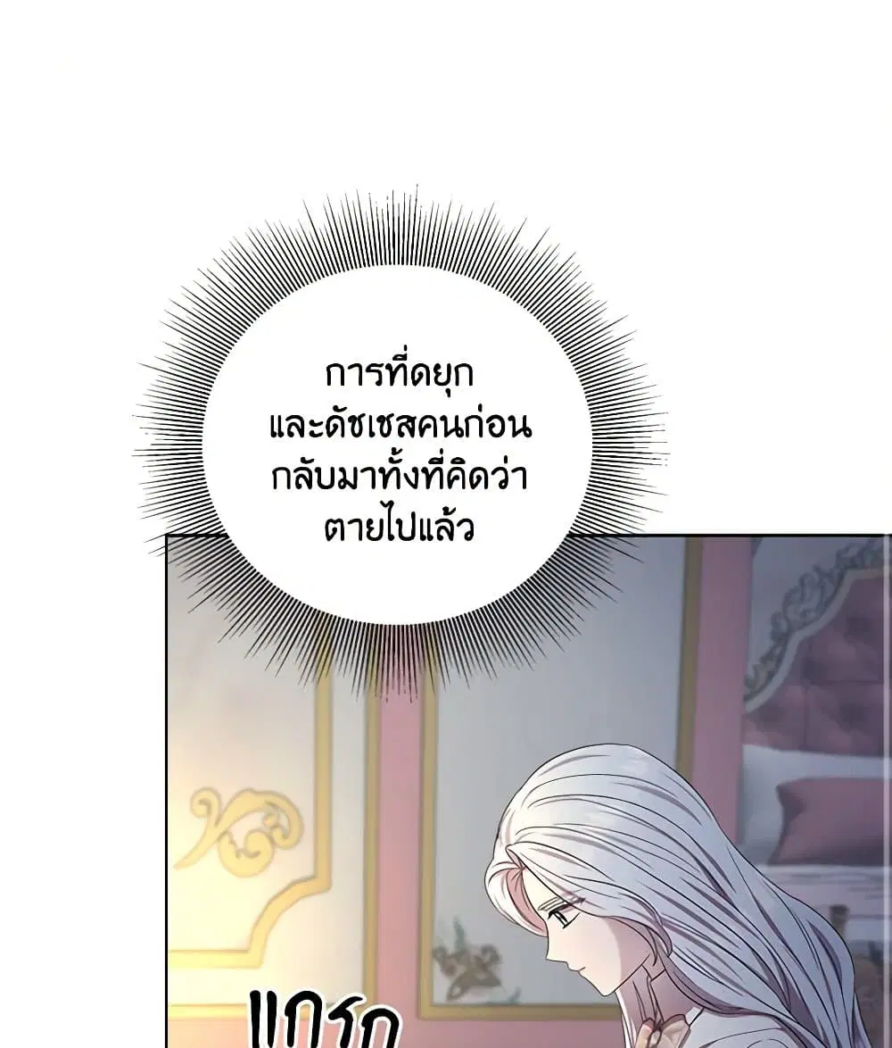 To My Beloved Foe ตอนที่ 65 หน้า 2